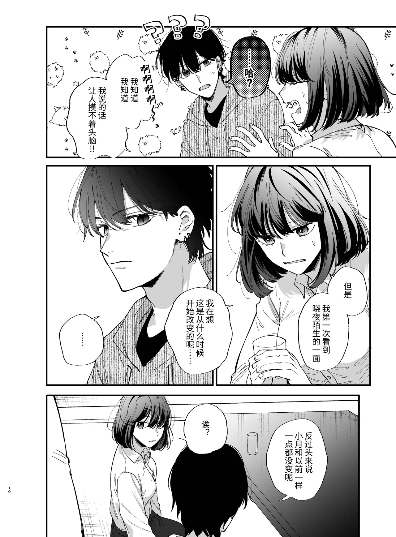 Nekokaburi Kyuuketsuki ni Hone no Zui made Tabetsukusareru 2 page 10 full