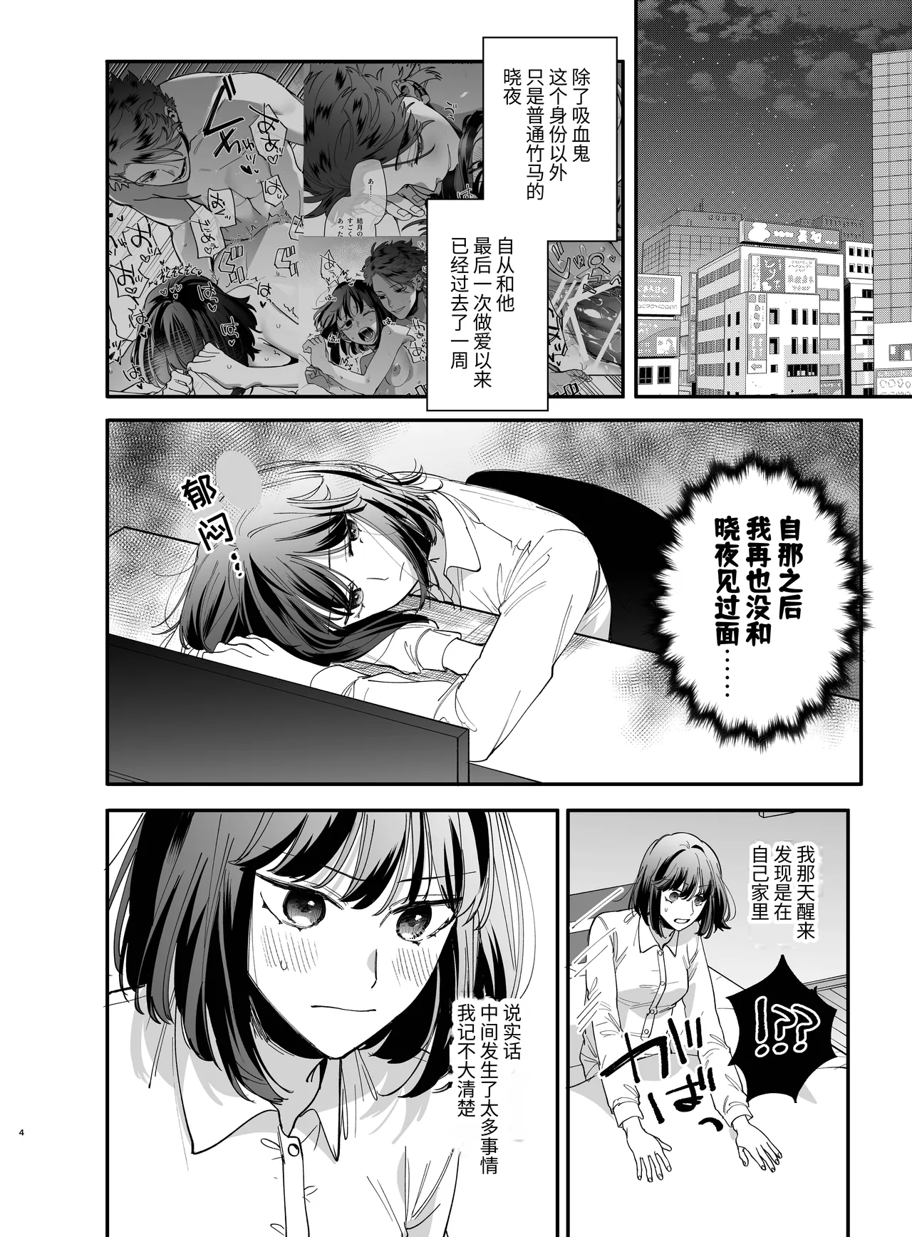 Nekokaburi Kyuuketsuki ni Hone no Zui made Tabetsukusareru 2 page 4 full
