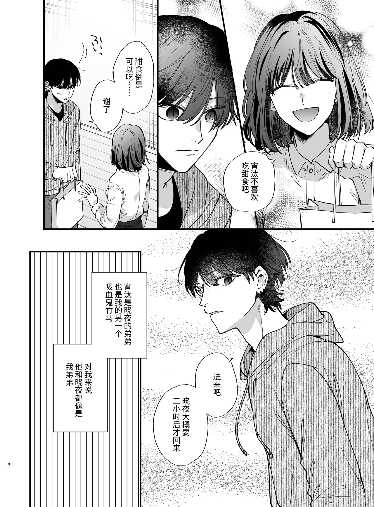 Nekokaburi Kyuuketsuki ni Hone no Zui made Tabetsukusareru 2 page 8 full