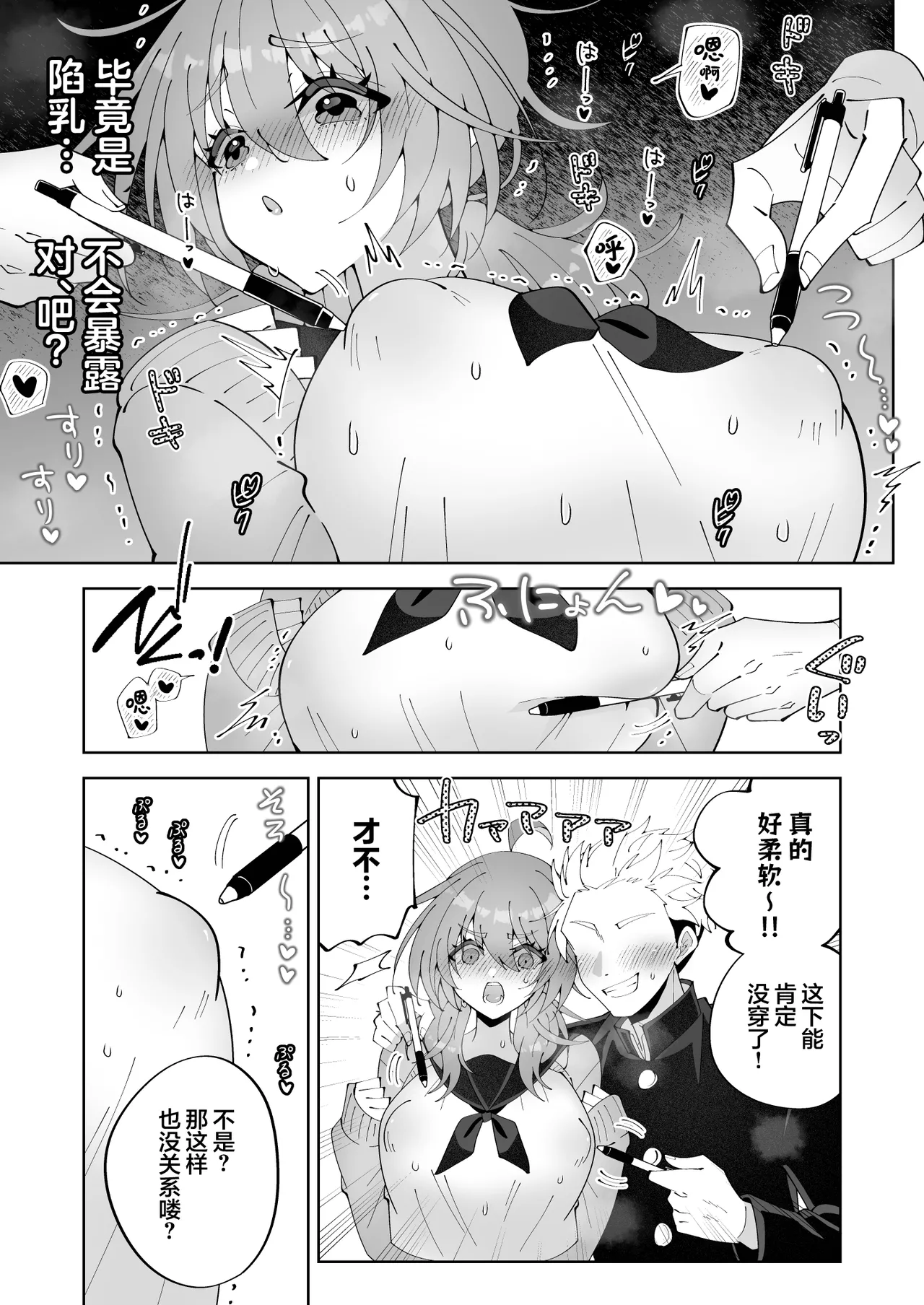 由于怀疑无罩就用笔戳戳点点摸摸蹭蹭 被如此这般试探 不过因为是陷乳所以应该没有暴露…吧!? page 10 full