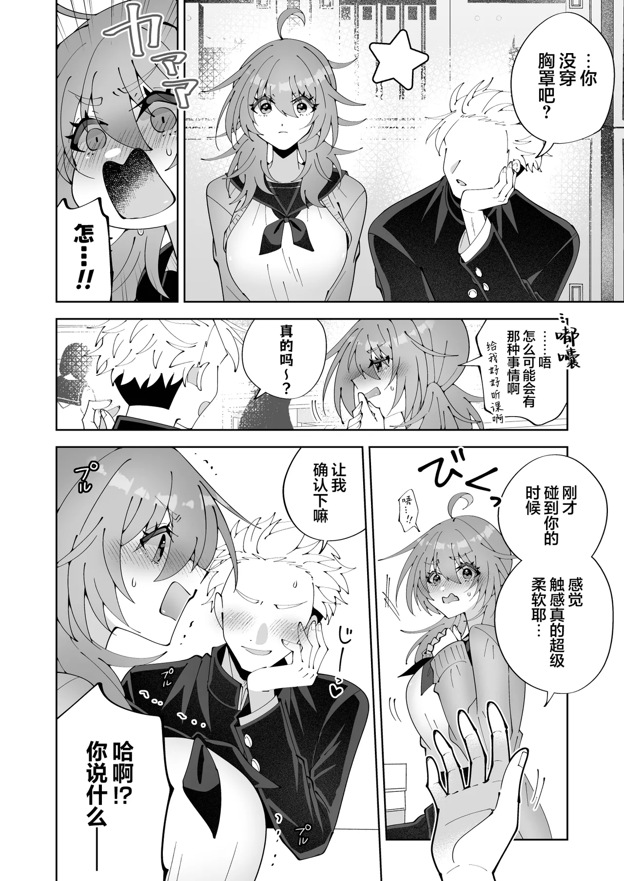 由于怀疑无罩就用笔戳戳点点摸摸蹭蹭 被如此这般试探 不过因为是陷乳所以应该没有暴露…吧!? page 7 full