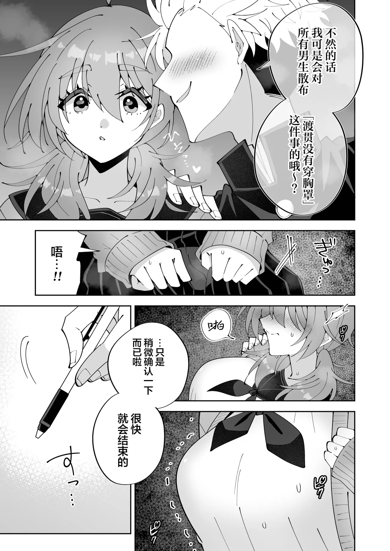 由于怀疑无罩就用笔戳戳点点摸摸蹭蹭 被如此这般试探 不过因为是陷乳所以应该没有暴露…吧!? page 8 full