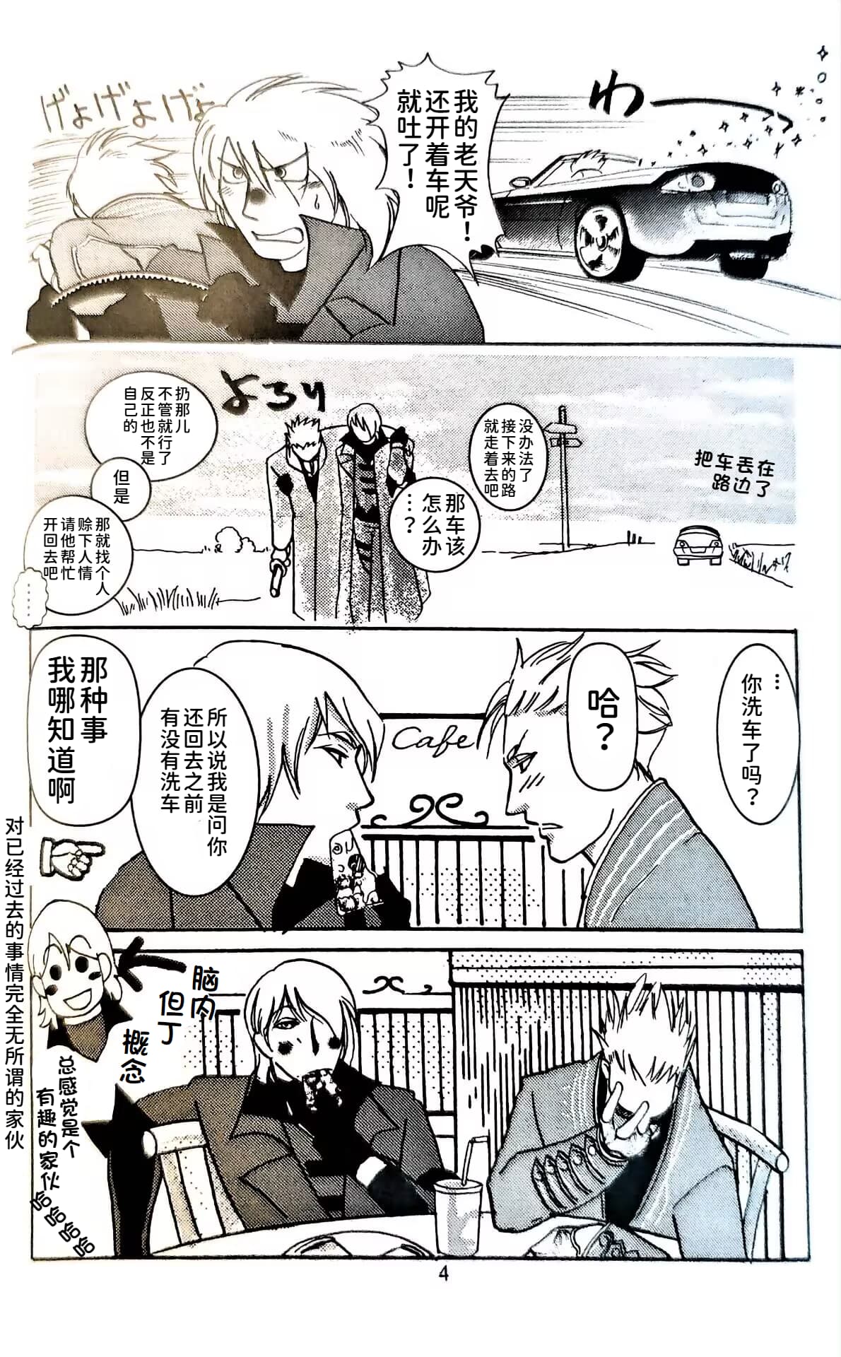 我们私奔了 page 3 full