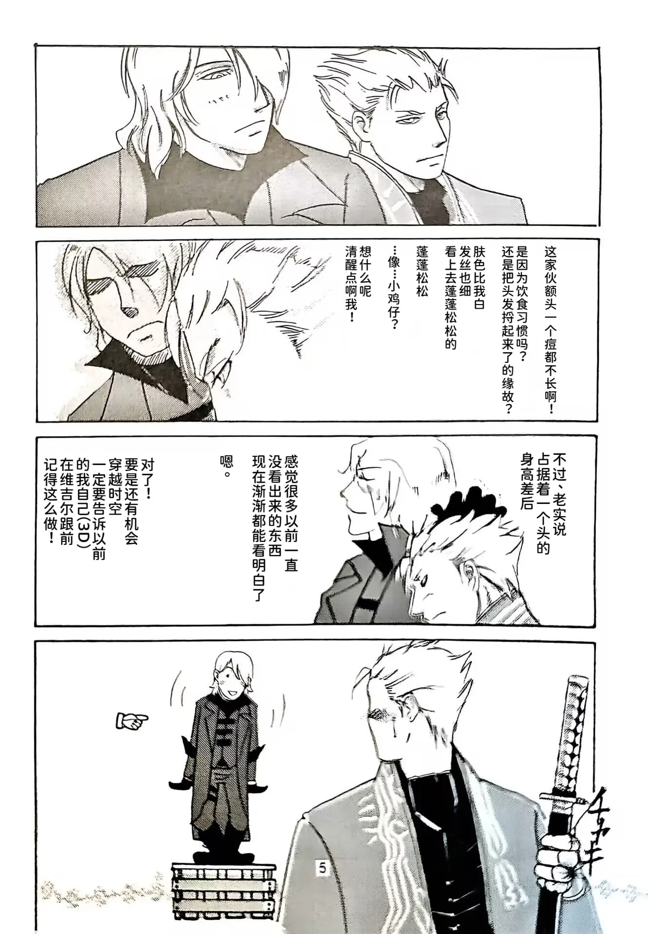 我们私奔了 page 4 full