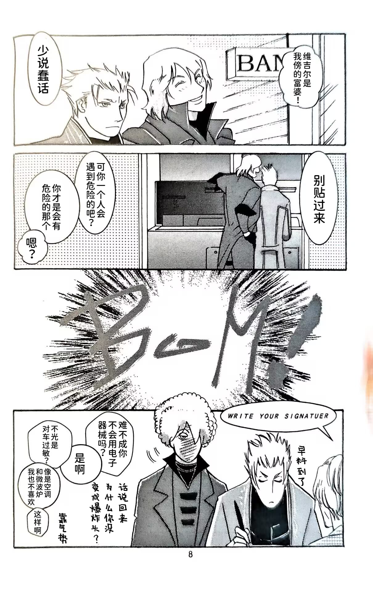 我们私奔了 page 7 full