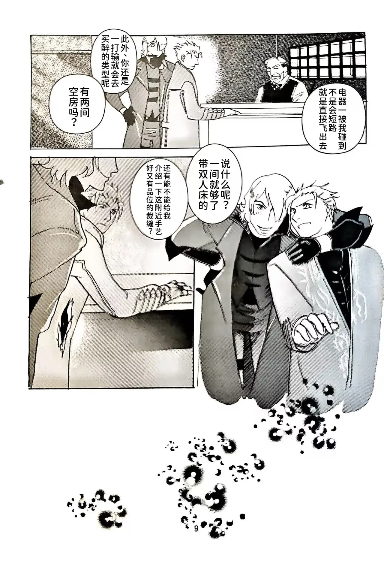 我们私奔了 page 8 full