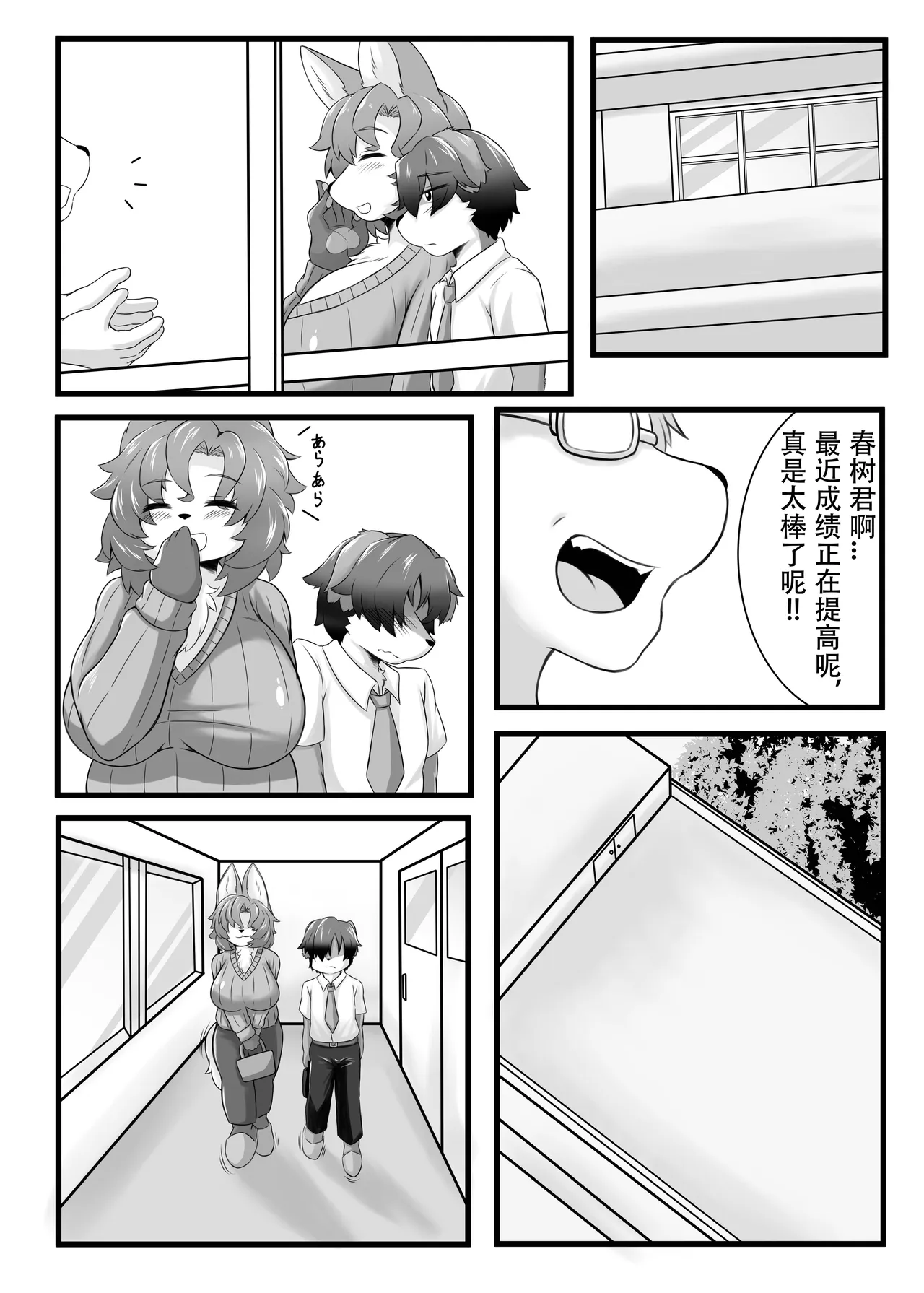 Haruki to Mama to Seifuku to. | 春树与妈妈与制服。 page 3 full