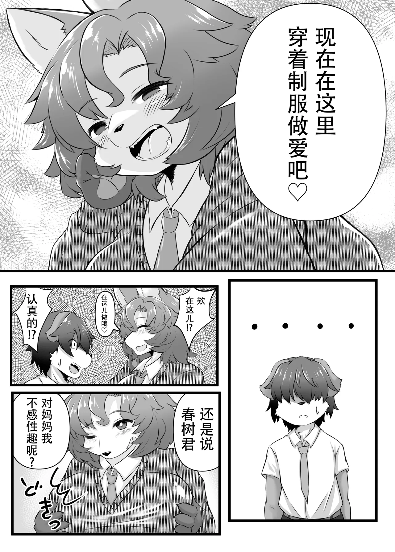 Haruki to Mama to Seifuku to. | 春树与妈妈与制服。 page 9 full