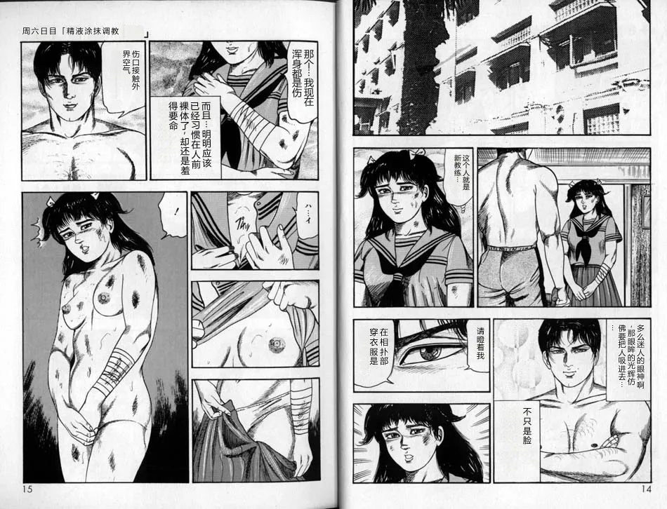 Sanjou Tomomi Zenshuu Vol. 24 - Shoujo Senshi Miho Kouhen 'Gyakueki no Shou' page 6 full