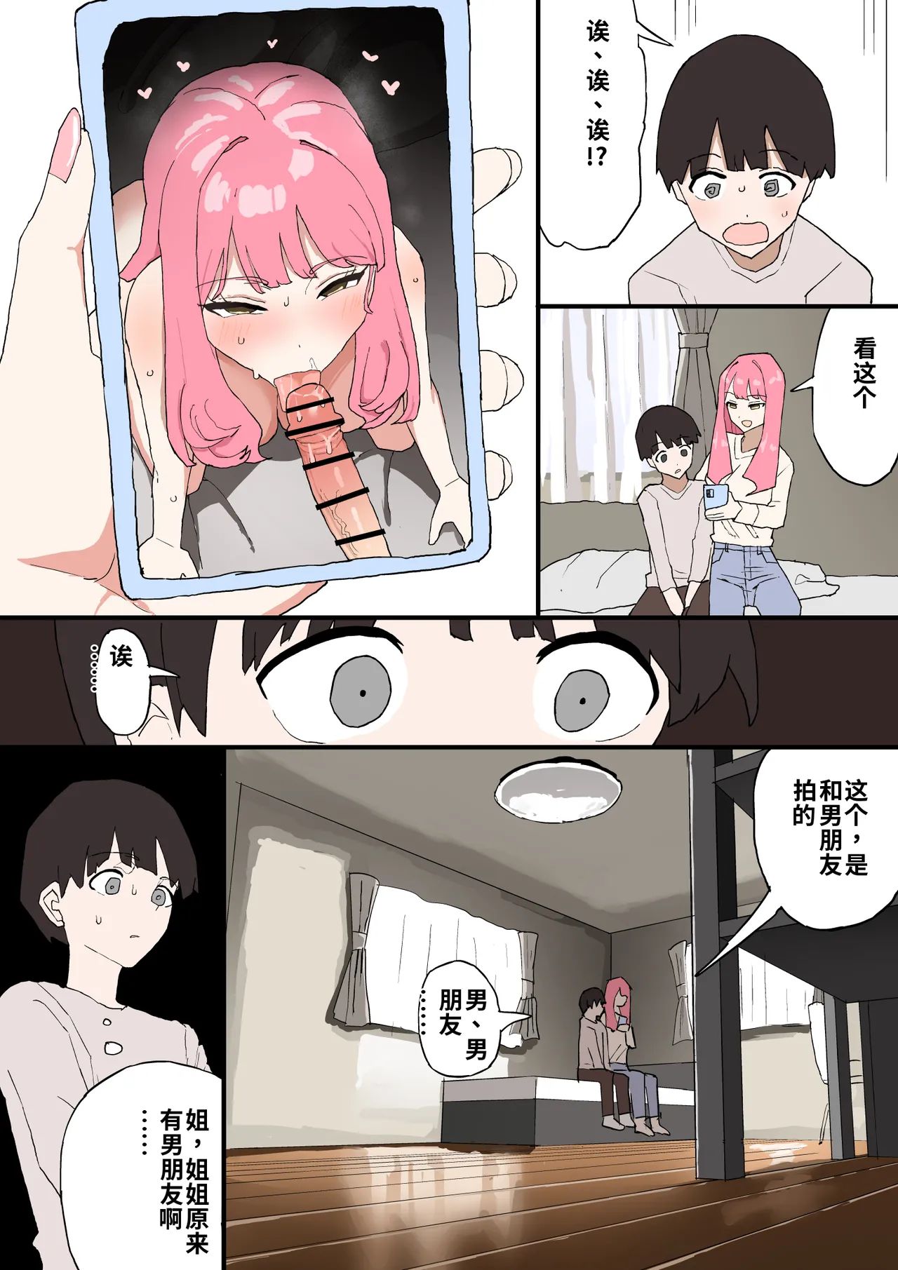 Kinjo no Onee-chan ni Otoshidama Watashite Hamedori Misete Morau Hanashi page 6 full