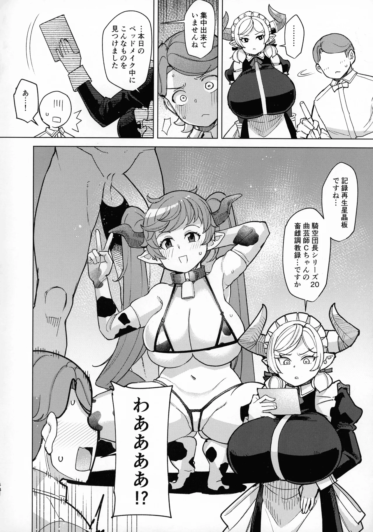 Boku no Maid Love: Prelude page 4 full