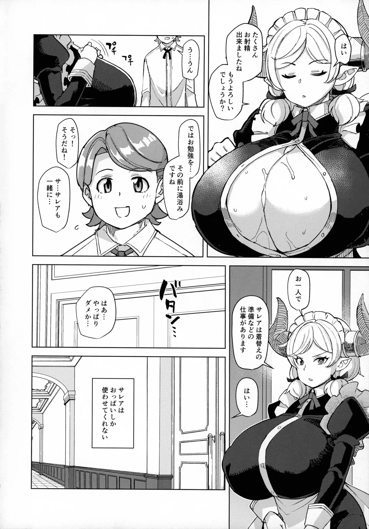 Boku no Maid Love: Prelude page 8 full