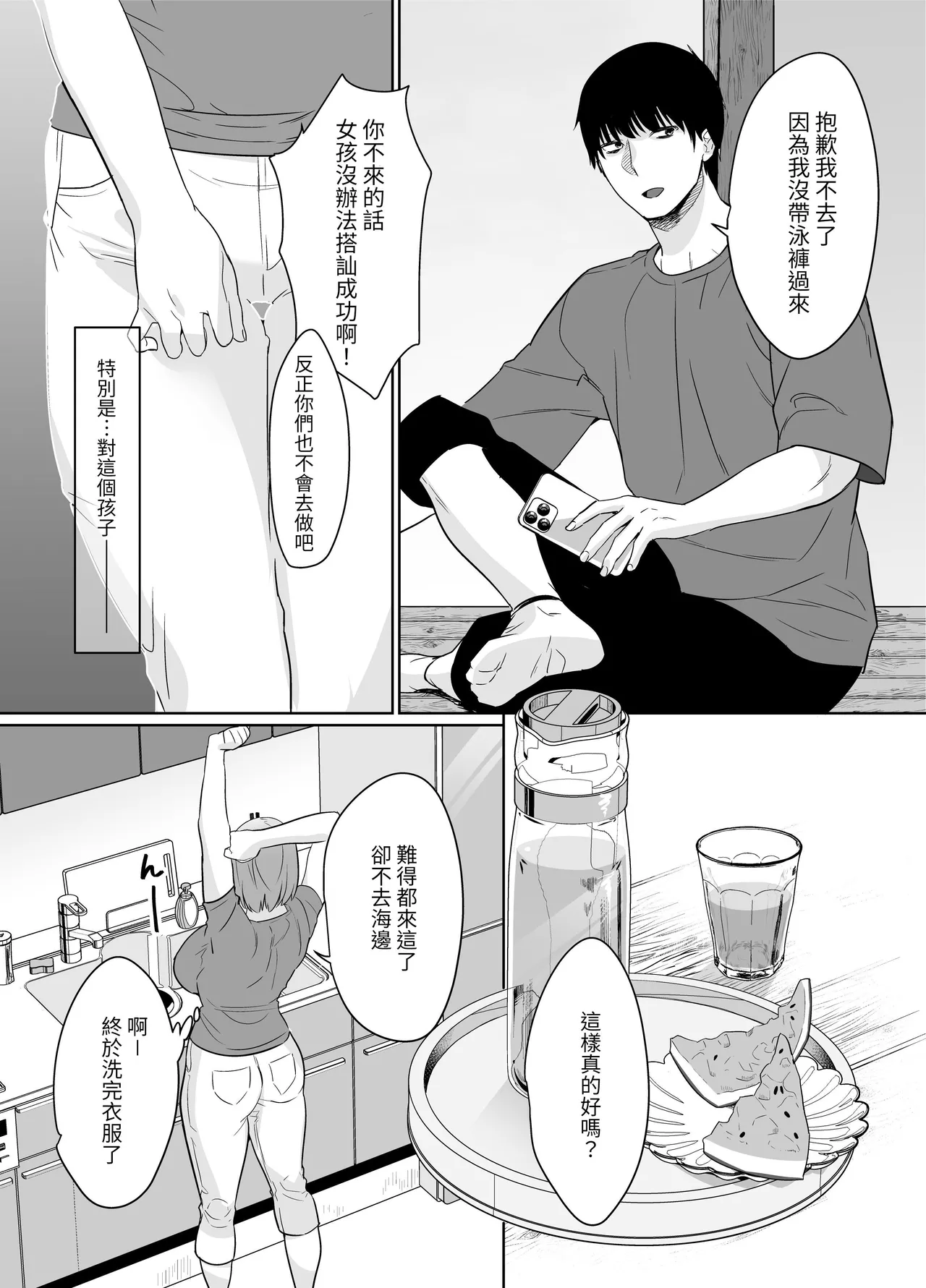 Natsu, Inaka. Tomodachi no Hahaoya to Amaku Tokeyuku Atsui Sex ｜ 夏日 鄉下 與朋友的母親甜蜜交融的火熱性愛 page 7 full