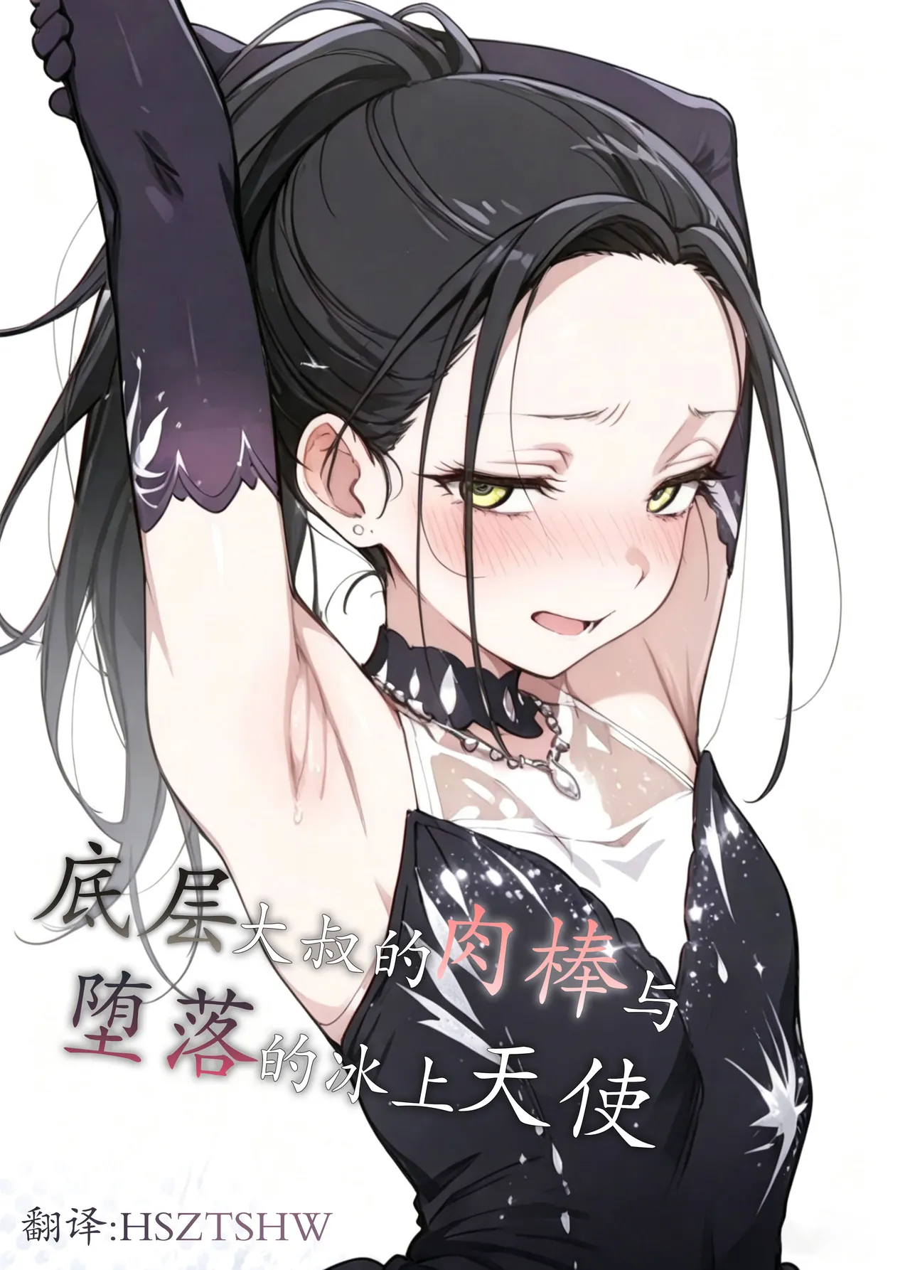 Oeihen Oji-san no Nikubou de Otosareru Hyouzyou no Tensi page 1 full