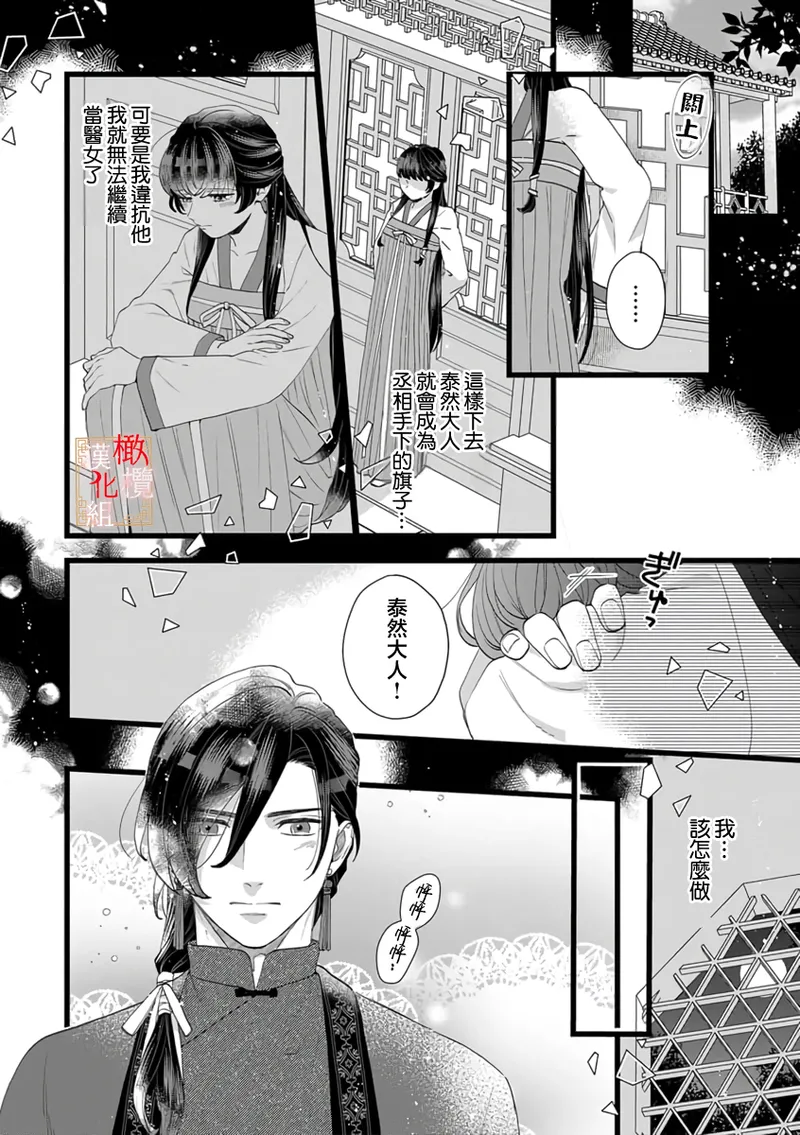 Koukyuu Ijo wa Nigerarenai ~Wake Atte Shougun Kakka ni Kei Kyouiku Itashimasu~ 5 | 后宫医女无处可逃 ~因某些缘故对将军阁下进行房事指导~ 5 page 10 full