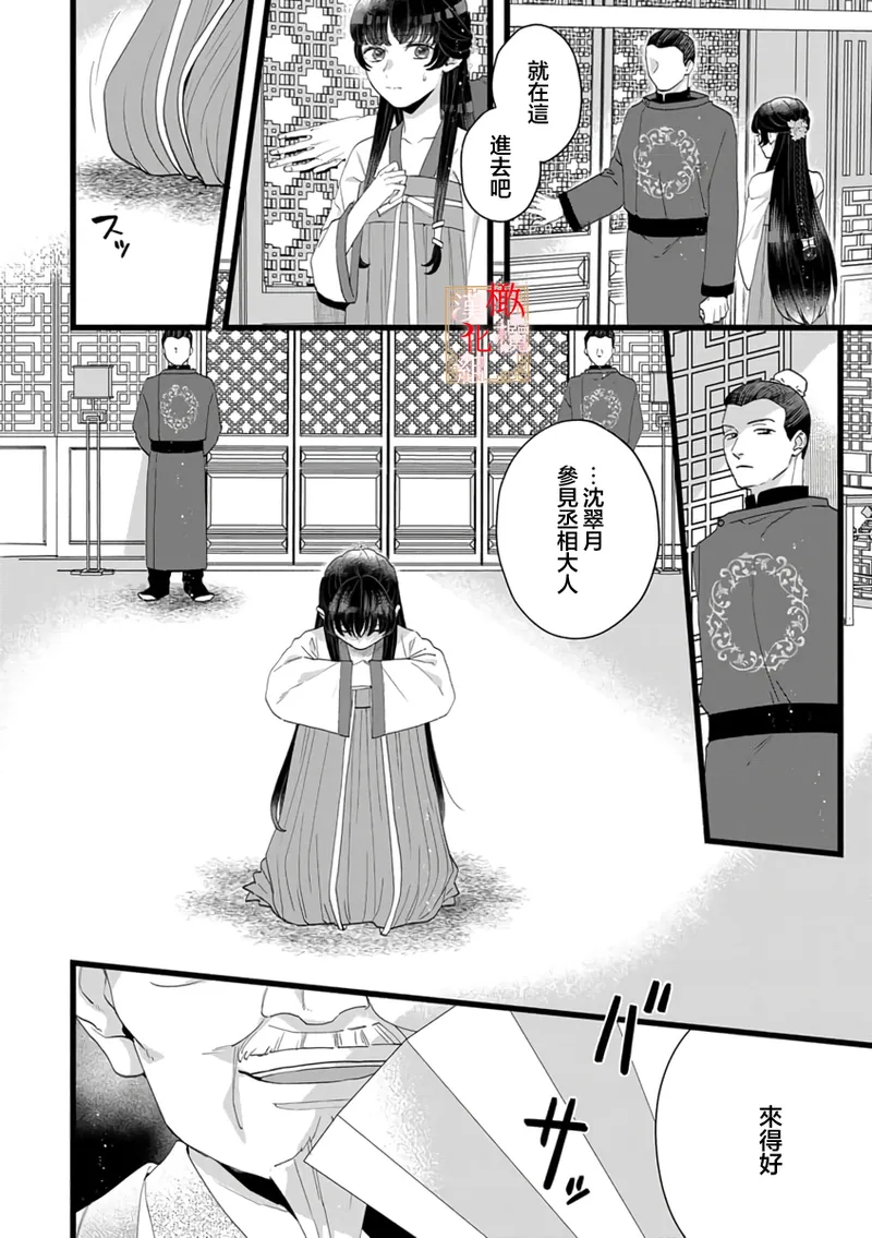 Koukyuu Ijo wa Nigerarenai ~Wake Atte Shougun Kakka ni Kei Kyouiku Itashimasu~ 5 | 后宫医女无处可逃 ~因某些缘故对将军阁下进行房事指导~ 5 page 4 full