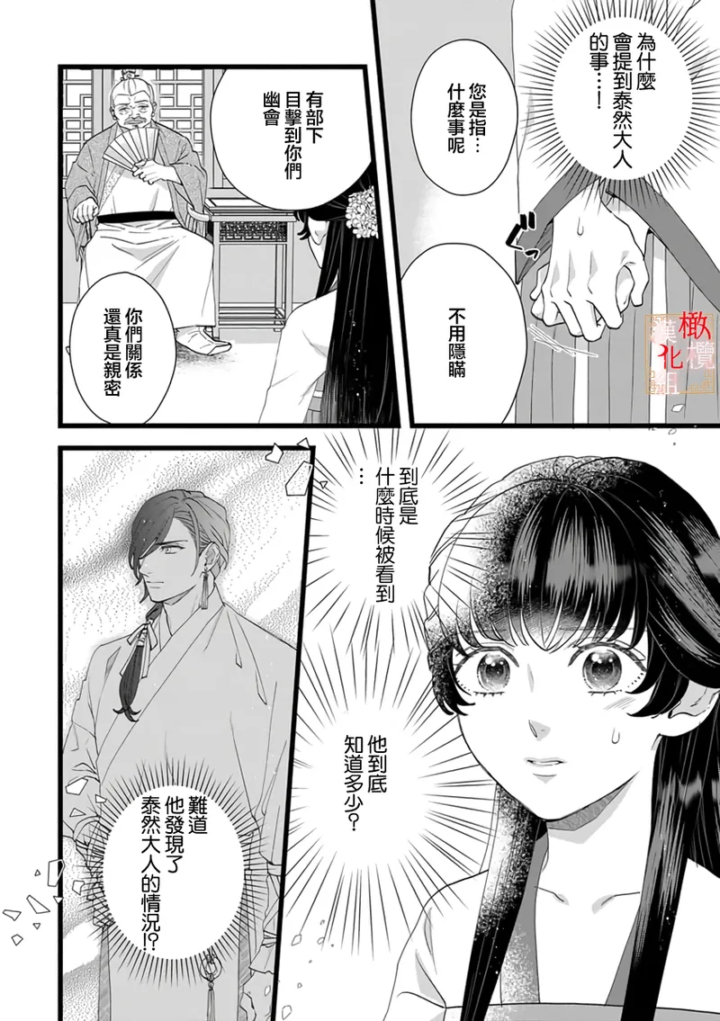 Koukyuu Ijo wa Nigerarenai ~Wake Atte Shougun Kakka ni Kei Kyouiku Itashimasu~ 5 | 后宫医女无处可逃 ~因某些缘故对将军阁下进行房事指导~ 5 page 6 full