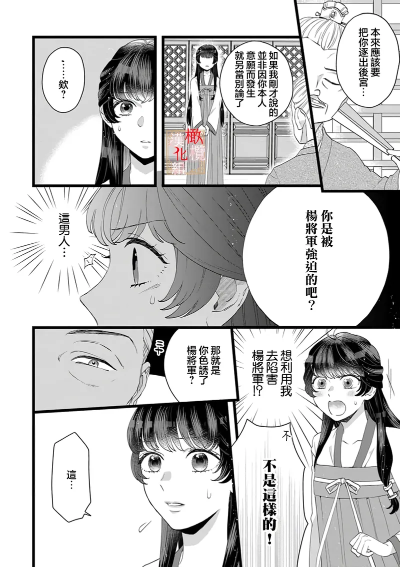 Koukyuu Ijo wa Nigerarenai ~Wake Atte Shougun Kakka ni Kei Kyouiku Itashimasu~ 5 | 后宫医女无处可逃 ~因某些缘故对将军阁下进行房事指导~ 5 page 8 full