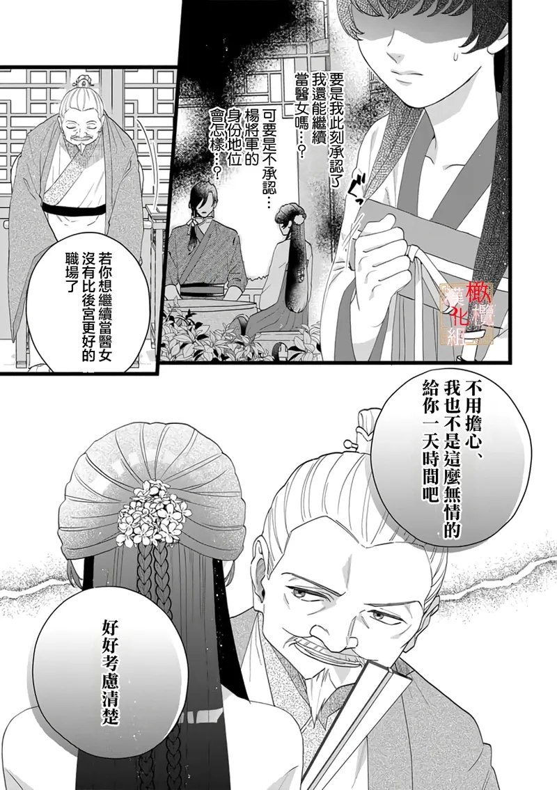 Koukyuu Ijo wa Nigerarenai ~Wake Atte Shougun Kakka ni Kei Kyouiku Itashimasu~ 5 | 后宫医女无处可逃 ~因某些缘故对将军阁下进行房事指导~ 5 page 9 full