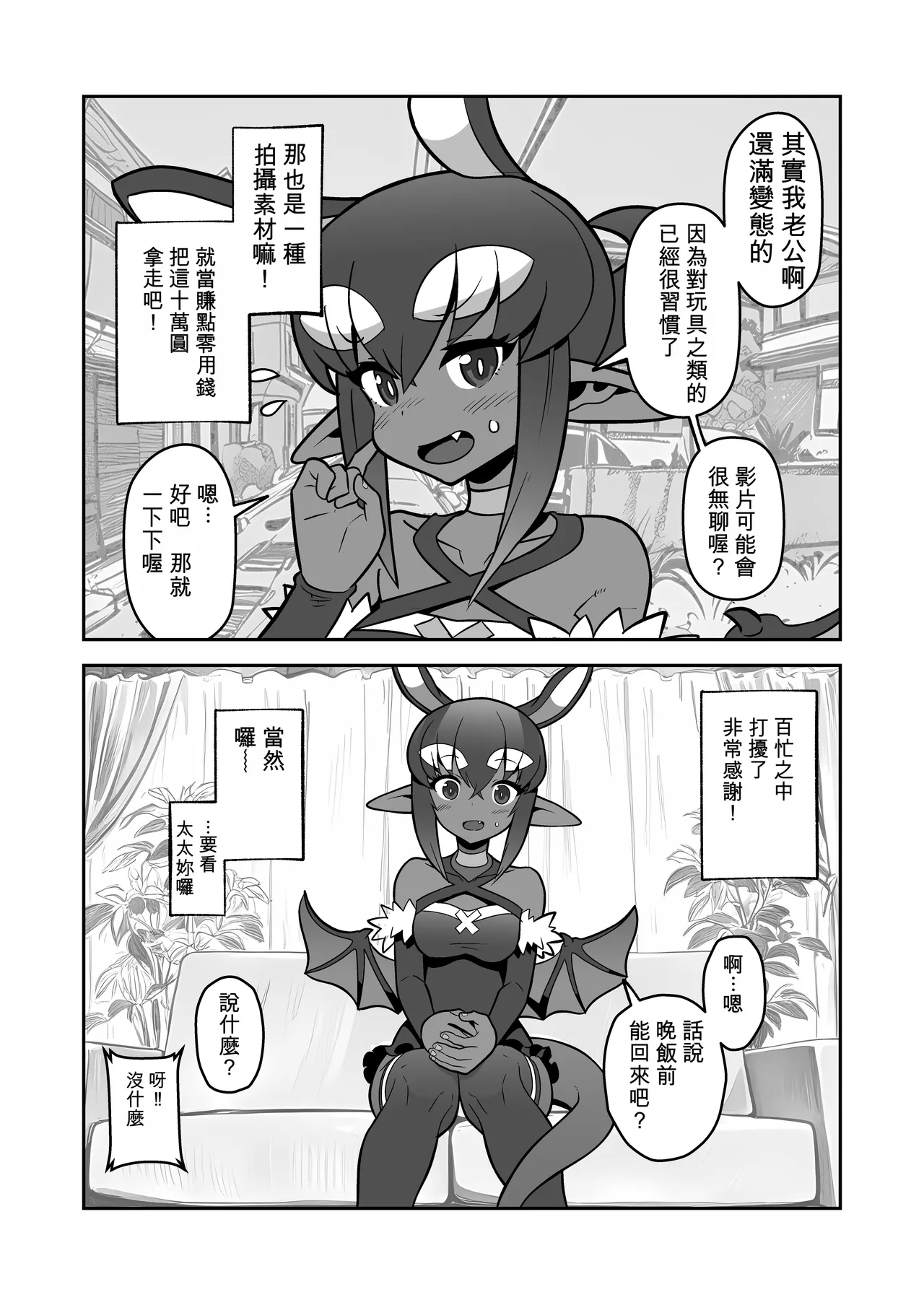 Akuma Hitozuma Gangu Jigoku 【中文AI翻譯】 page 4 full