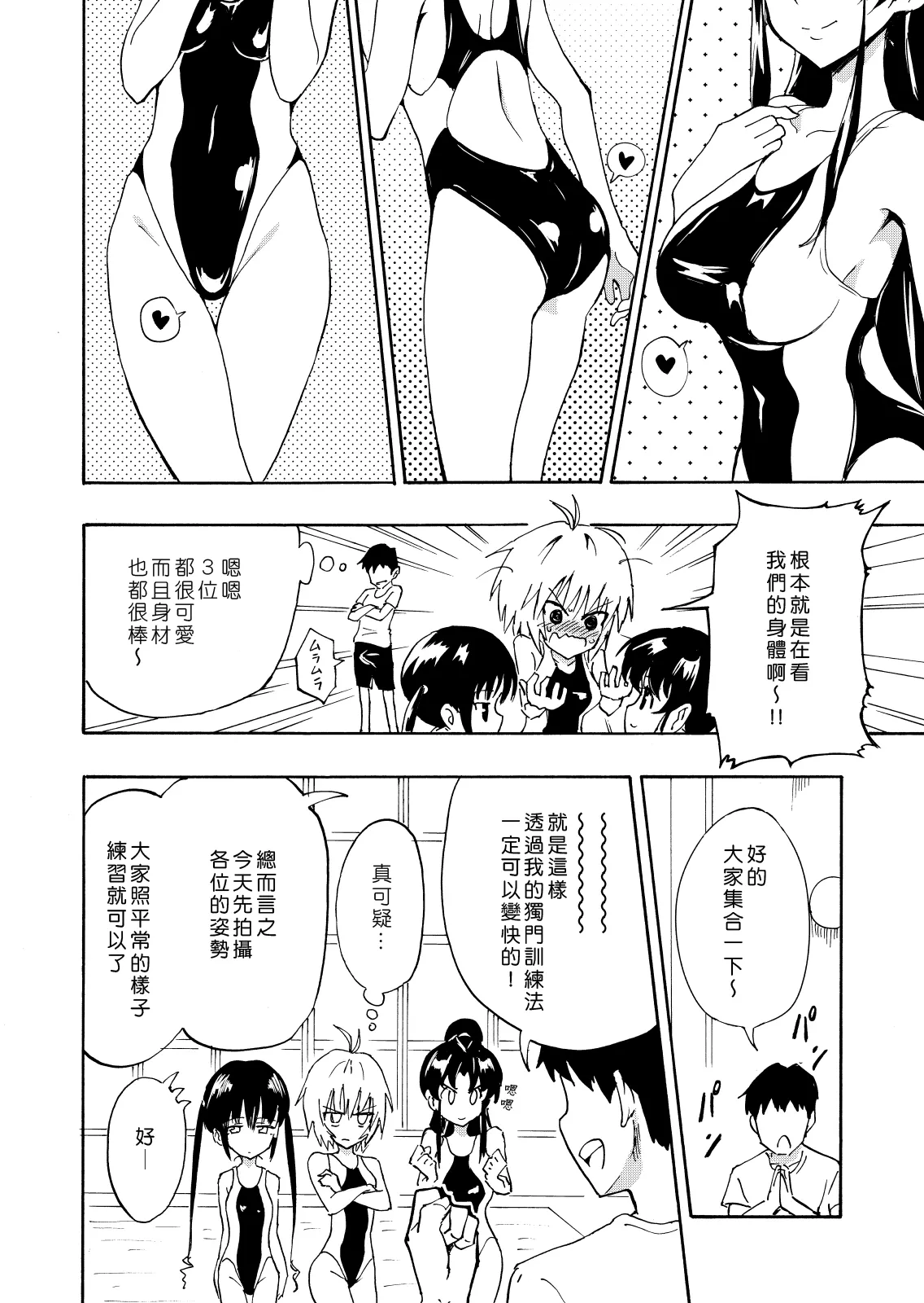 セックススマートフォン～ハーレム学園編 page 10 full