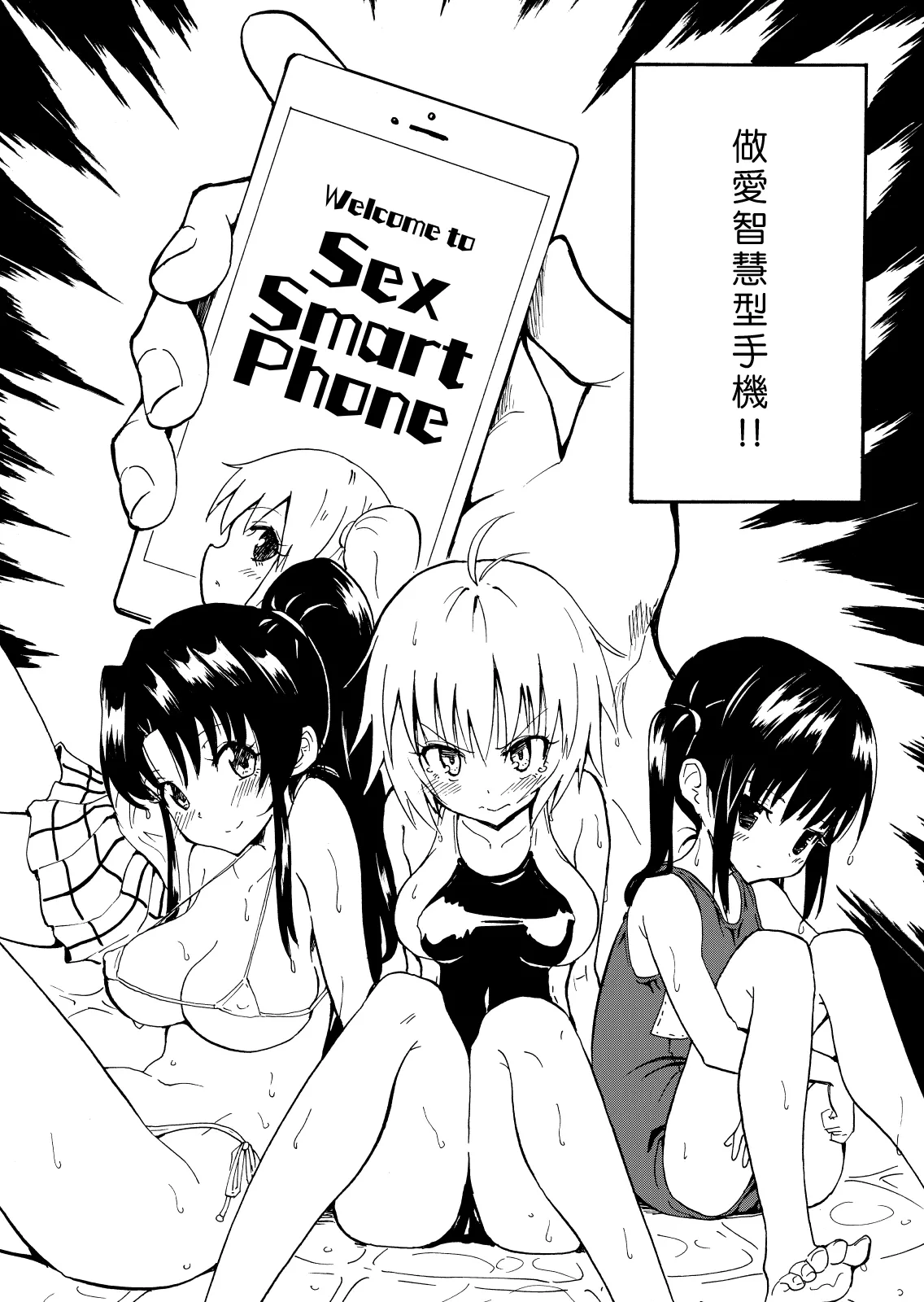 セックススマートフォン～ハーレム学園編 page 2 full