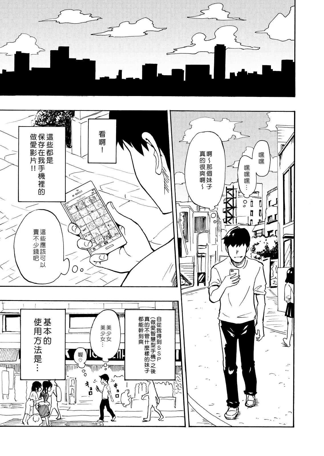 セックススマートフォン～ハーレム学園編 page 3 full