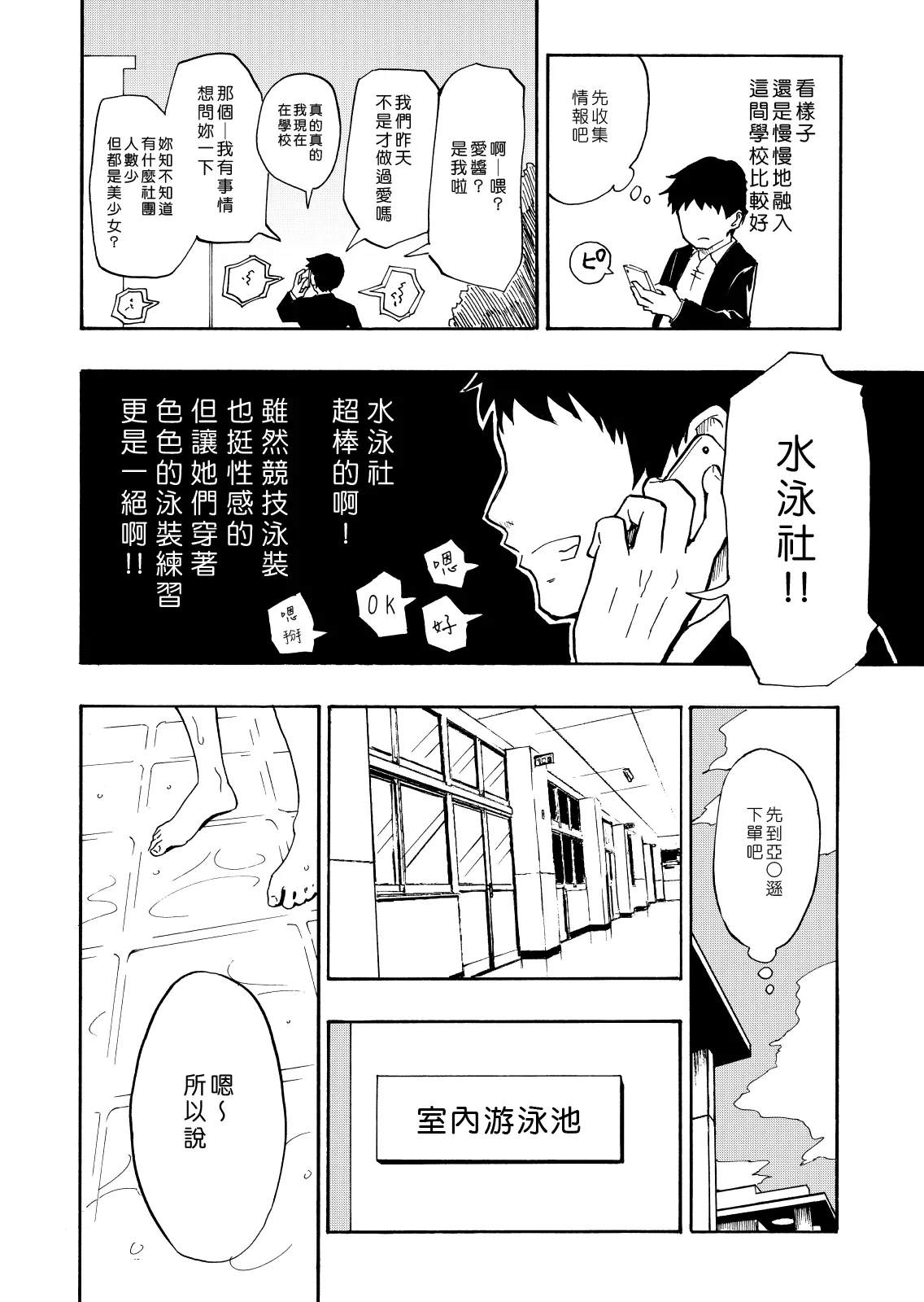 セックススマートフォン～ハーレム学園編 page 8 full