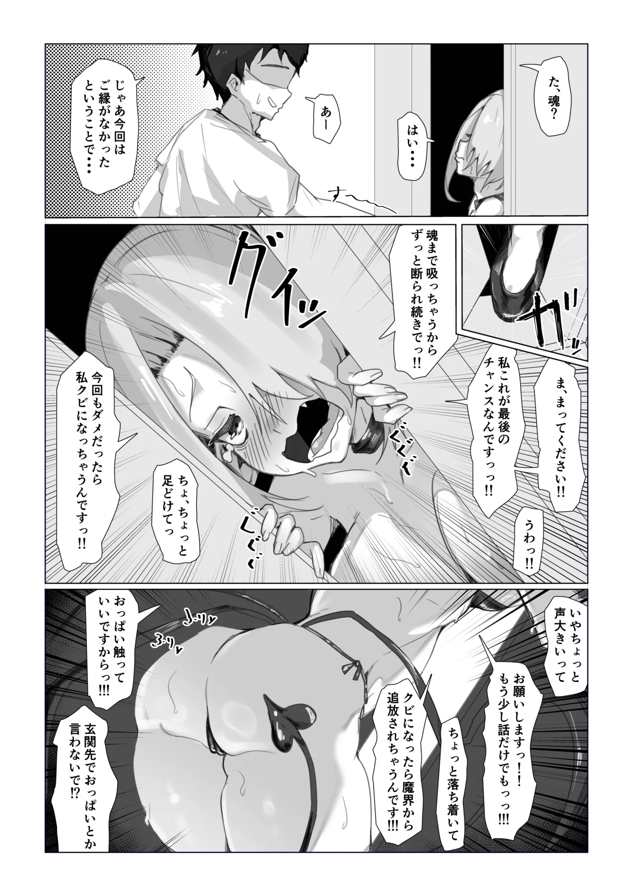 Norma Mitatase Succubus no Genkai Eigyou page 5 full