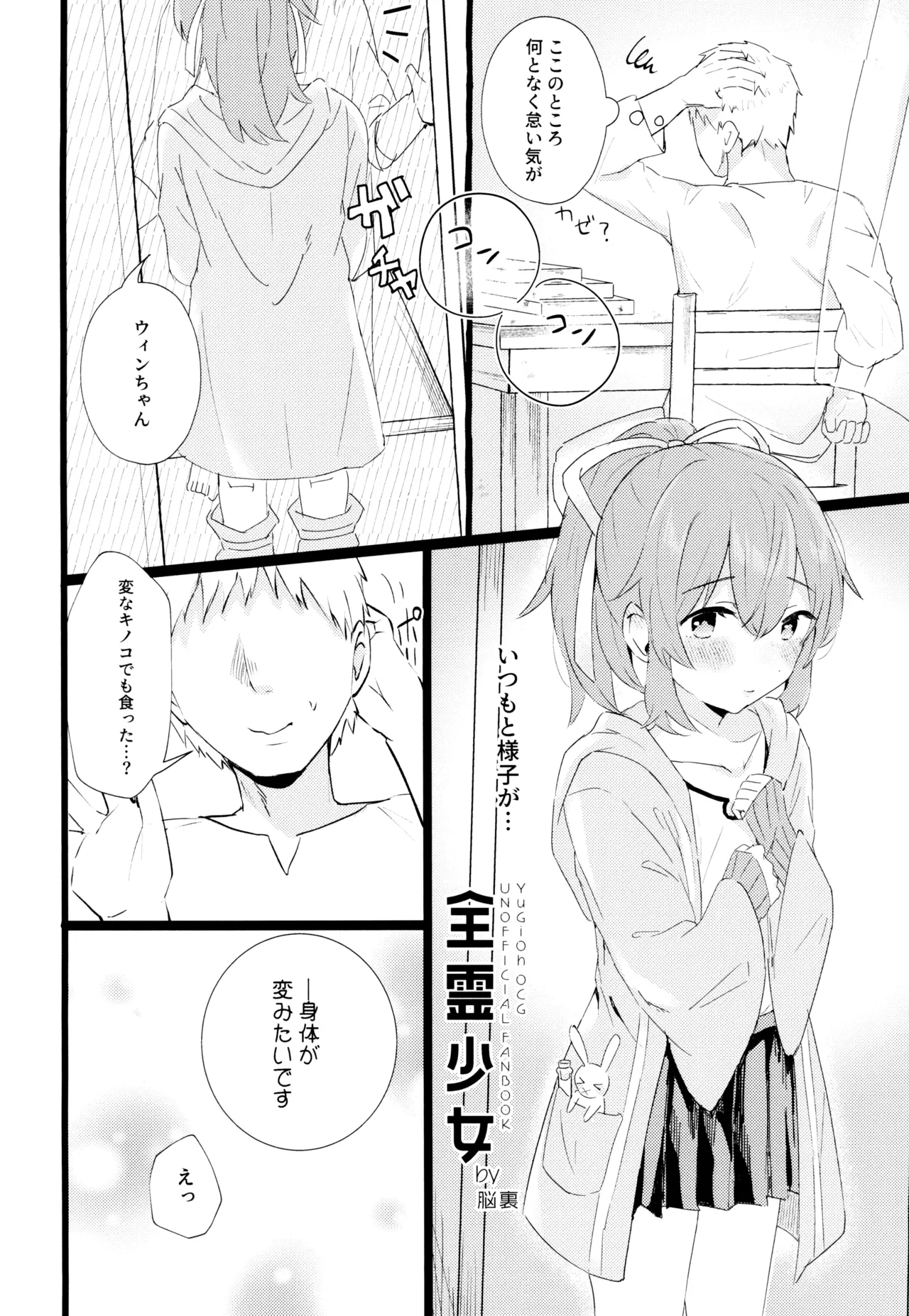 Zenrei Shoujo page 4 full
