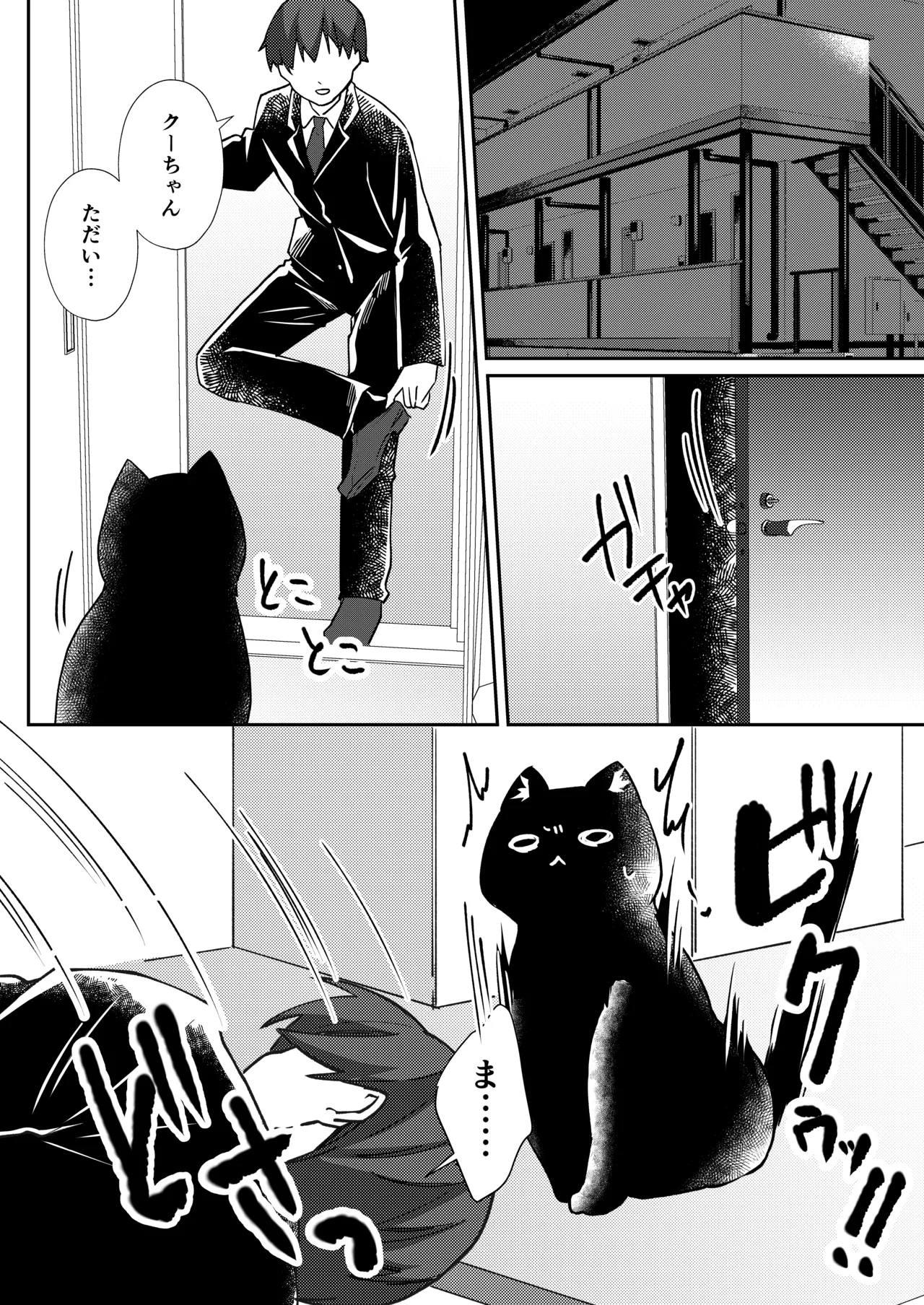 おそばにいたい♡にゃんにゃんdays page 3 full