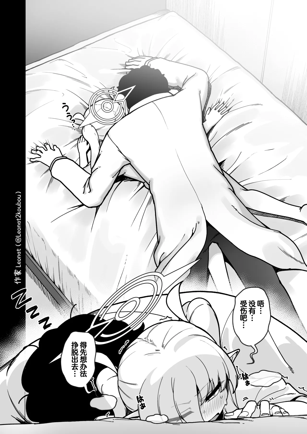 Yakin Sensei wa Sewa ga Yakeru! | 夜班老师啊真让人操心！ page 10 full