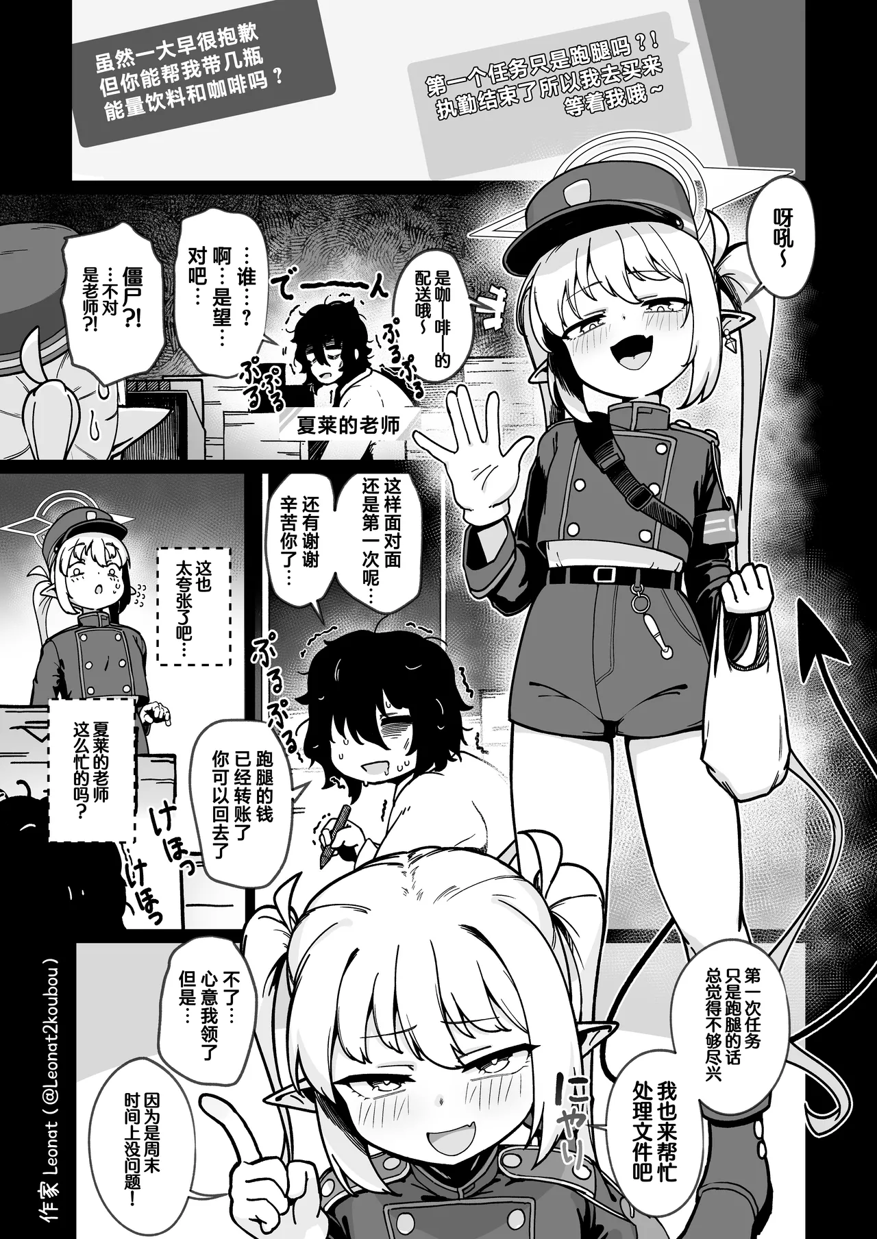 Yakin Sensei wa Sewa ga Yakeru! | 夜班老师啊真让人操心！ page 5 full