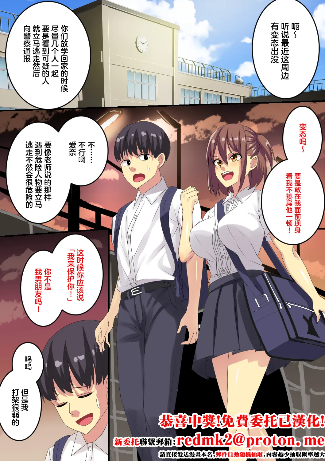 Ima Boku no Me no Mae de Kanojo ga Goukanma ni Boukou Saretemasu...... page 1 full