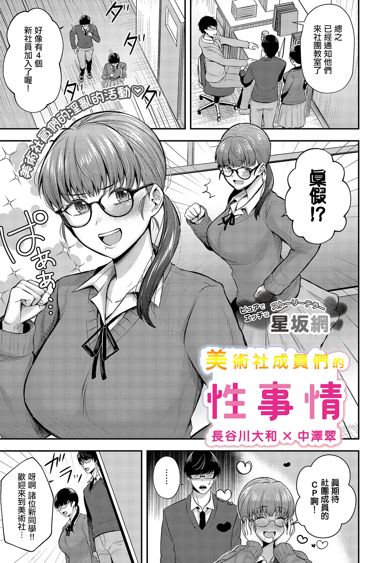 Bijutsubuin-tachi no Seijijou ~Hasegawa Yamato x Nakazawa Midori~ | 美術社成員們的性事情 page 1 full