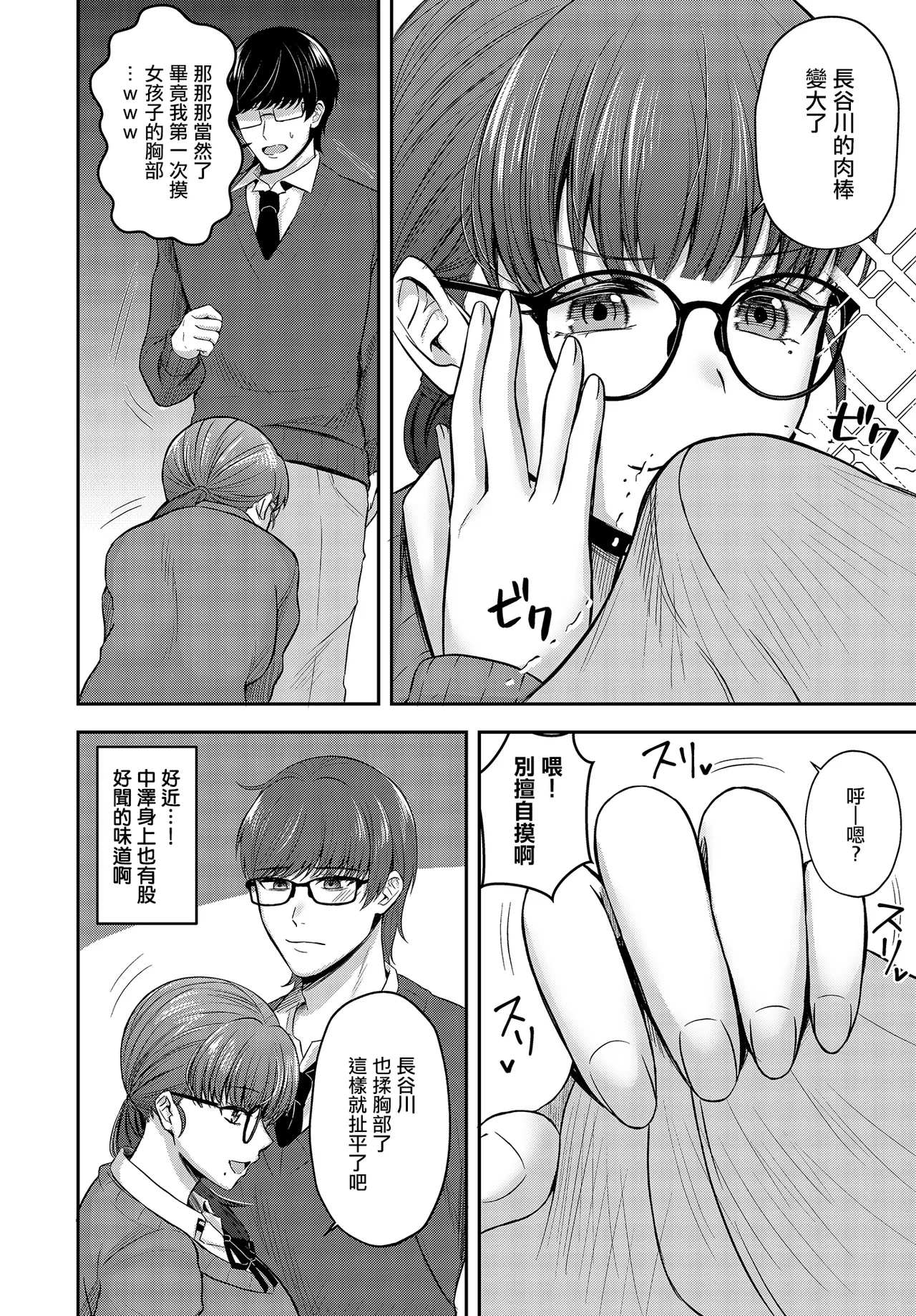 Bijutsubuin-tachi no Seijijou ~Hasegawa Yamato x Nakazawa Midori~ | 美術社成員們的性事情 page 10 full