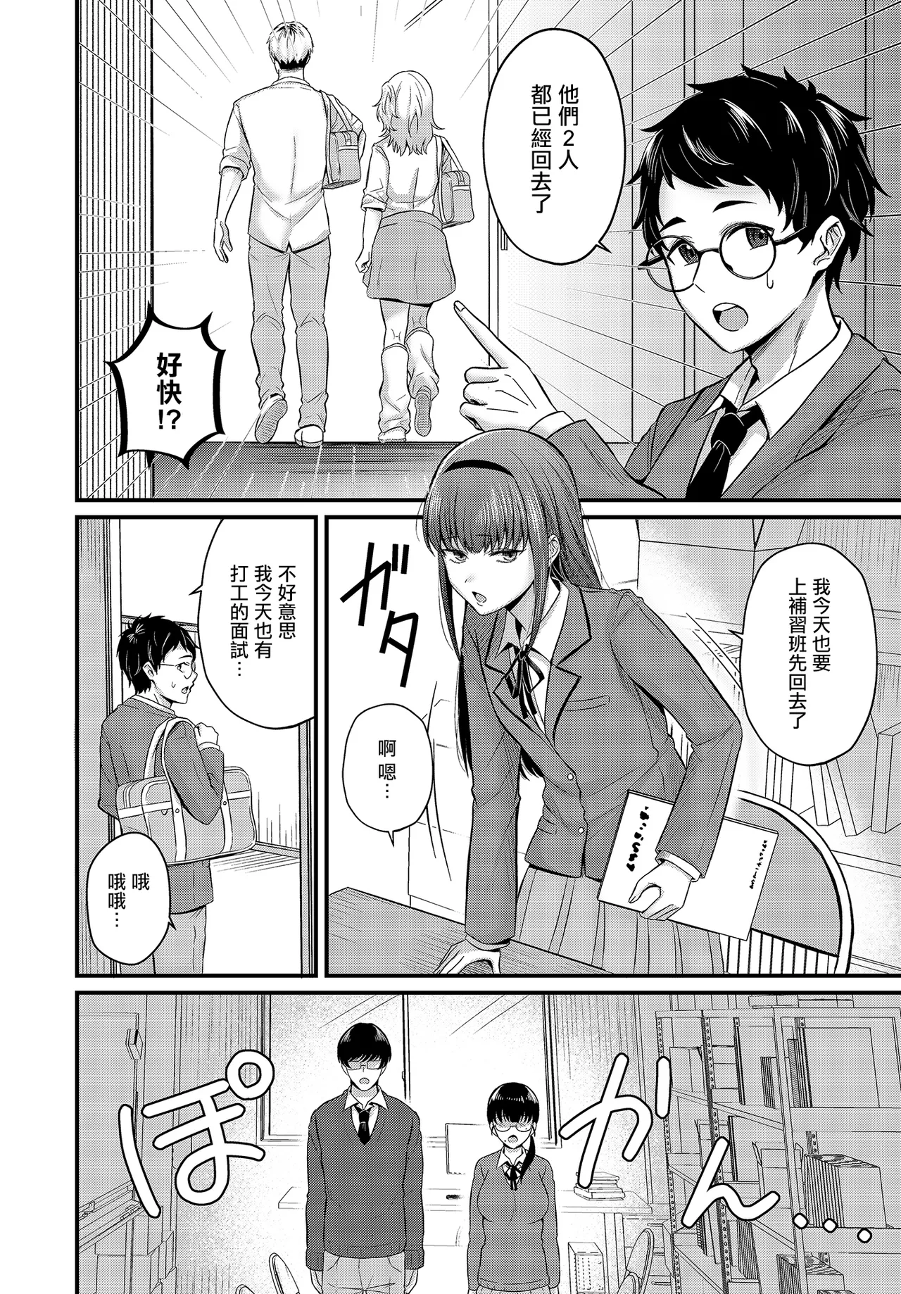 Bijutsubuin-tachi no Seijijou ~Hasegawa Yamato x Nakazawa Midori~ | 美術社成員們的性事情 page 4 full
