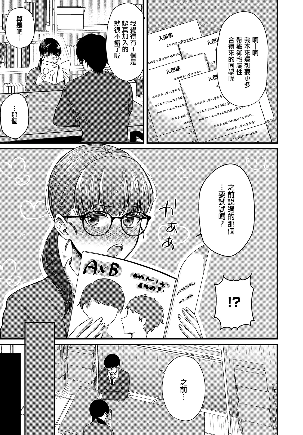 Bijutsubuin-tachi no Seijijou ~Hasegawa Yamato x Nakazawa Midori~ | 美術社成員們的性事情 page 5 full