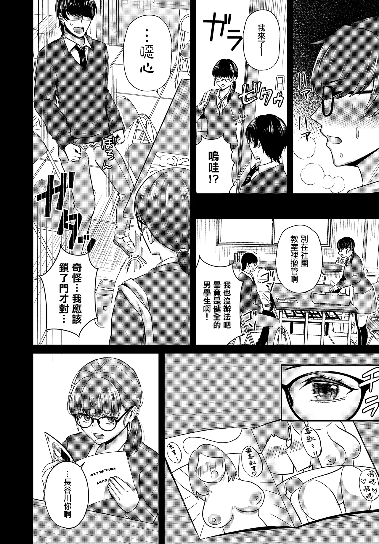 Bijutsubuin-tachi no Seijijou ~Hasegawa Yamato x Nakazawa Midori~ | 美術社成員們的性事情 page 6 full