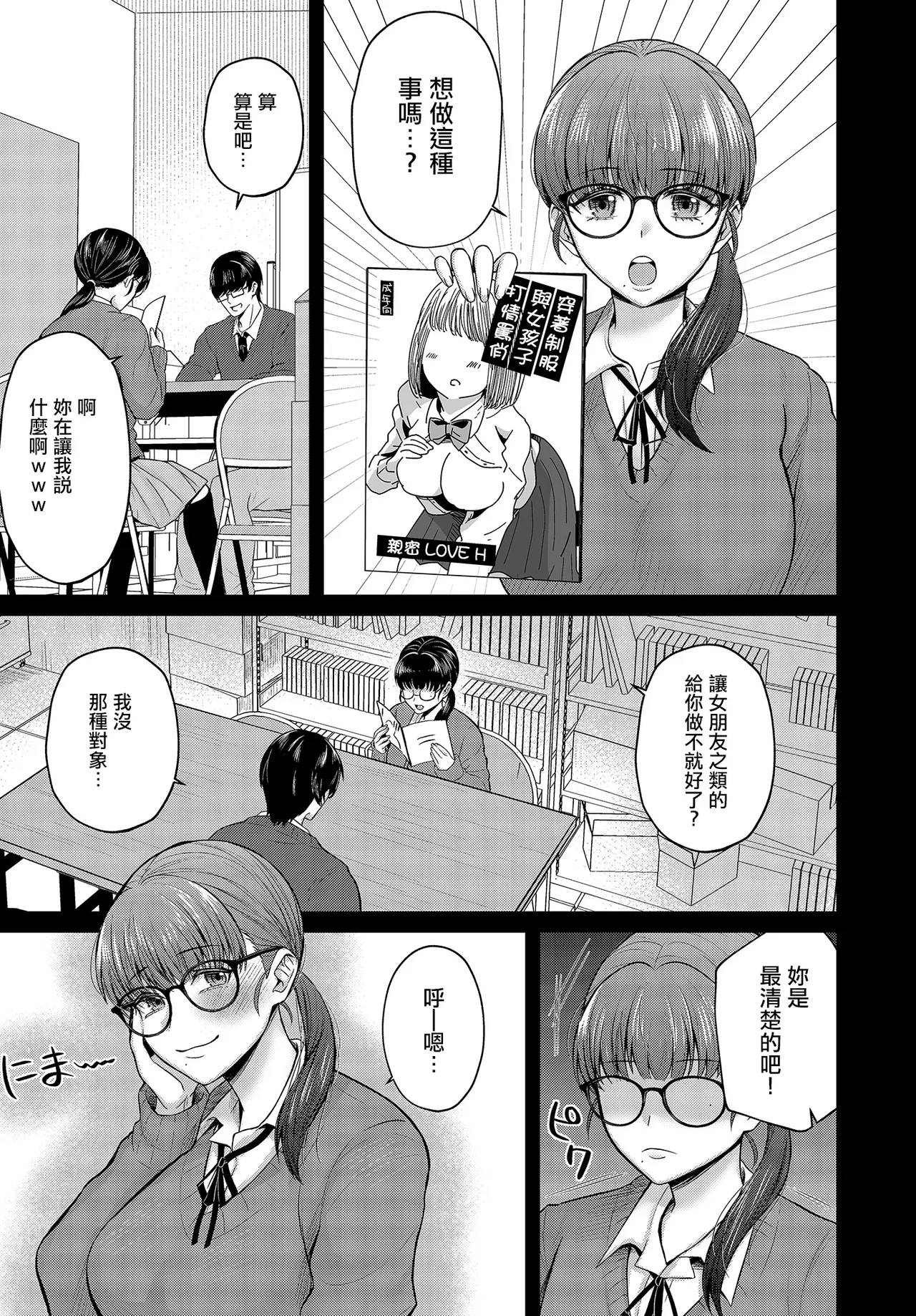 Bijutsubuin-tachi no Seijijou ~Hasegawa Yamato x Nakazawa Midori~ | 美術社成員們的性事情 page 7 full