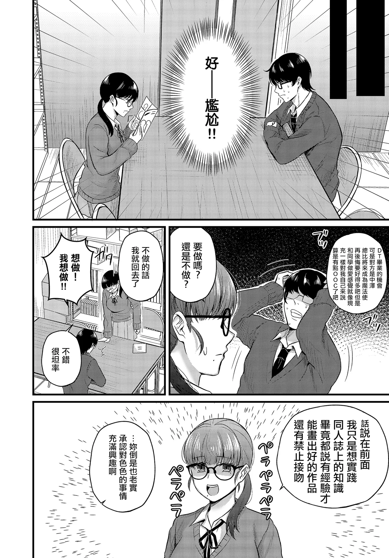 Bijutsubuin-tachi no Seijijou ~Hasegawa Yamato x Nakazawa Midori~ | 美術社成員們的性事情 page 8 full