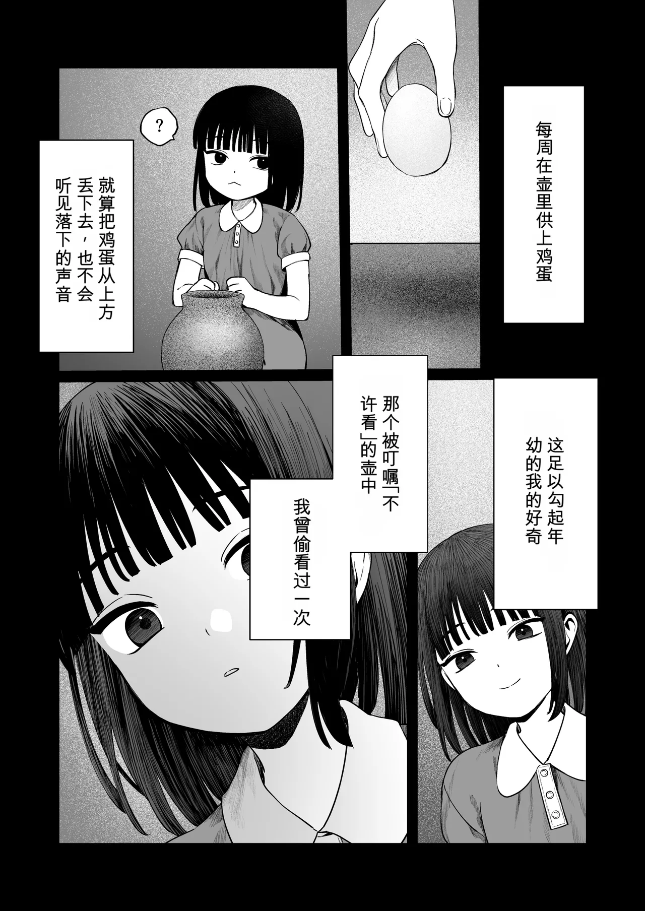 天使附灵 page 4 full