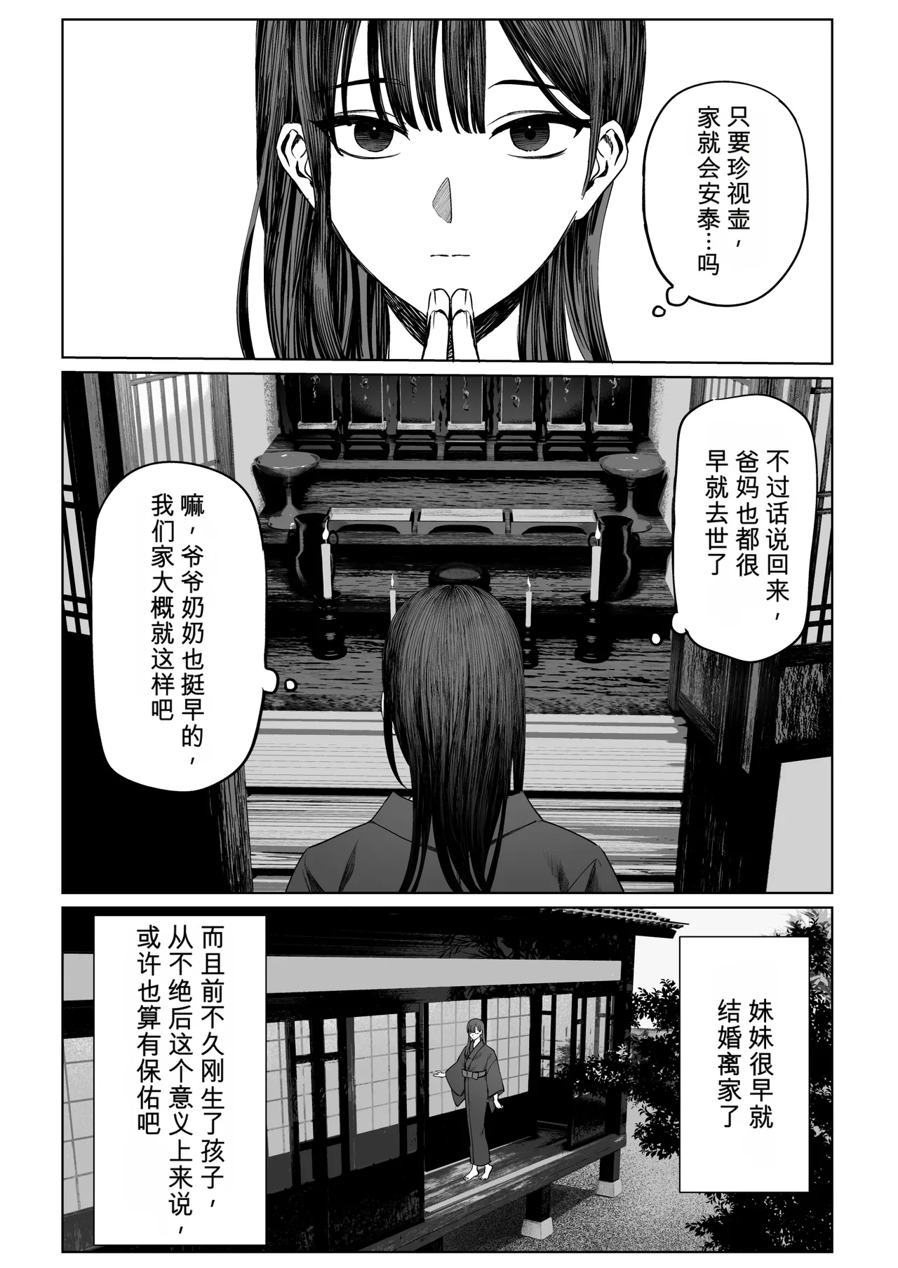 天使附灵 page 6 full