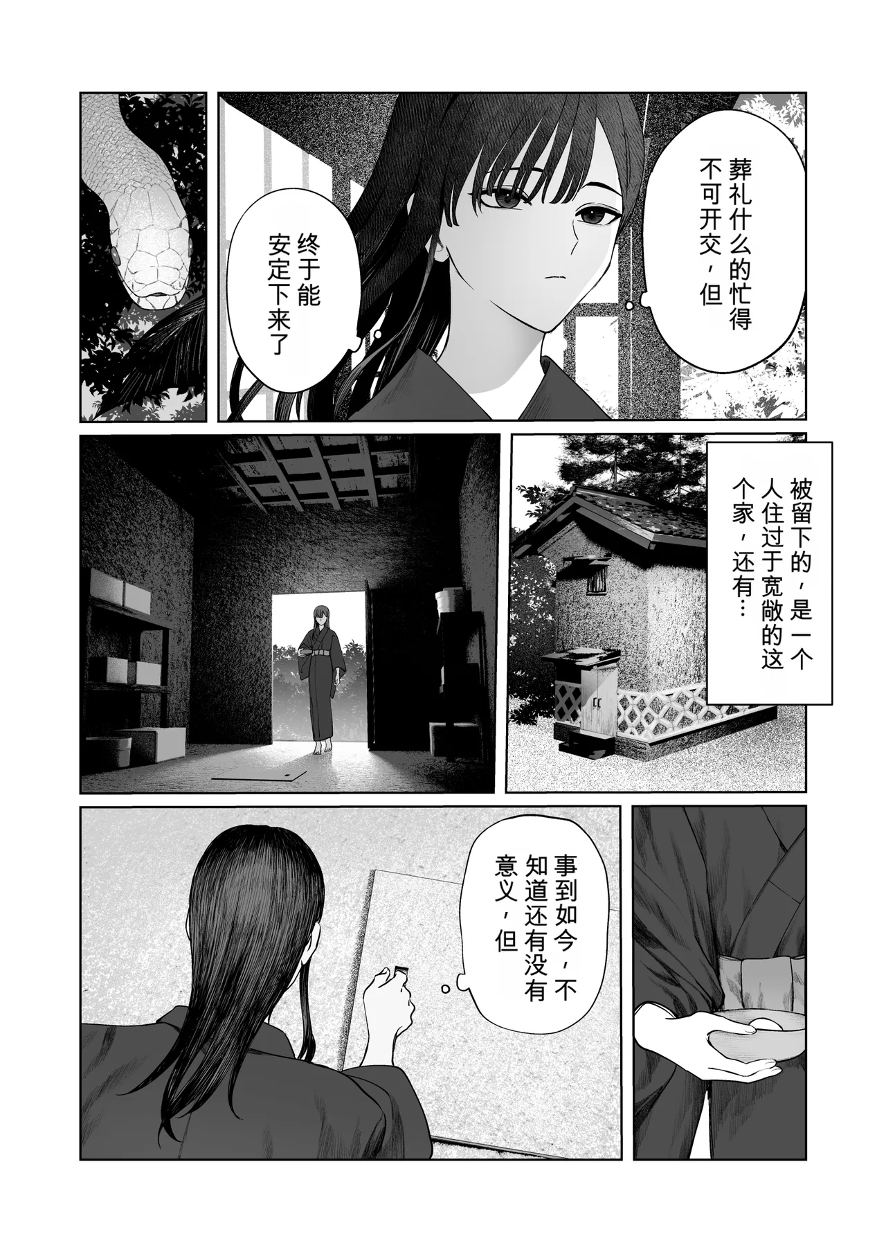天使附灵 page 7 full