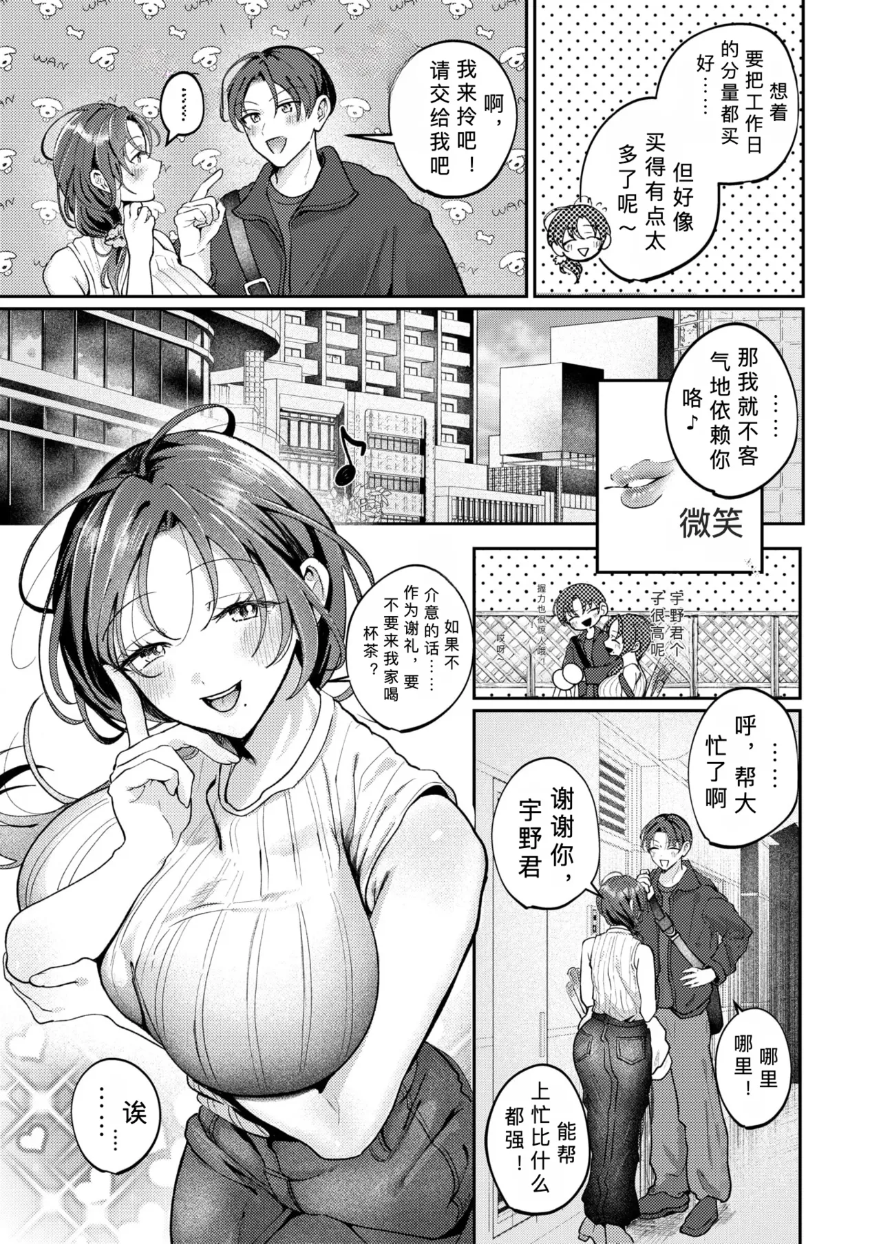 kitto、 hitoduma【AI translation】 page 7 full