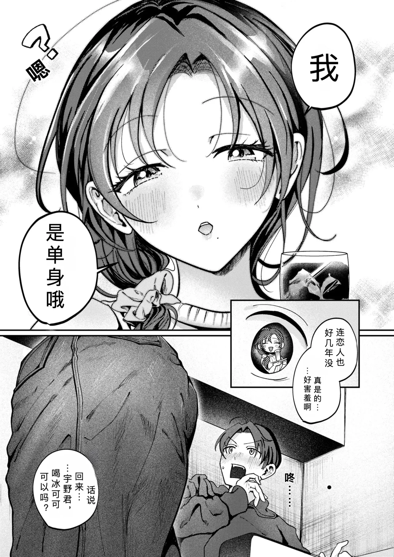 kitto、 hitoduma【AI translation】 page 9 full