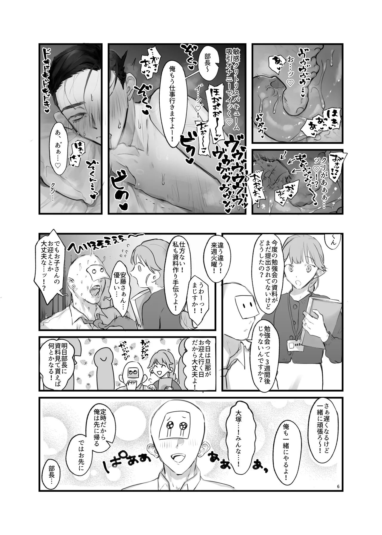 Katabutsu Kantoboi Joushi Oni Hame page 7 full