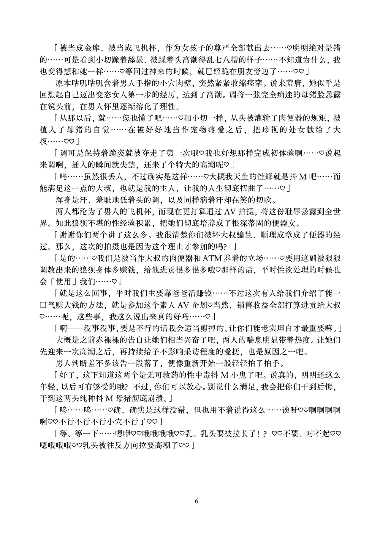 Nikubenki Choukyou no Sue ni ATM Onaho to Kashita Kirika to Shirabe ga, Onsen Ryokan nite Danyuu Gonin ni Rinkan Sareru You o Camera ni Osamerareta Ageku, AV Joyuu Debut Saserareru Hanashi | 肉便器调教最终沦为ATM飞机杯的切歌和调，在温泉旅馆被五名男优轮奸的全过程被摄像机拍下，最终被迫以AV女优身份出道的故事 page 10 full