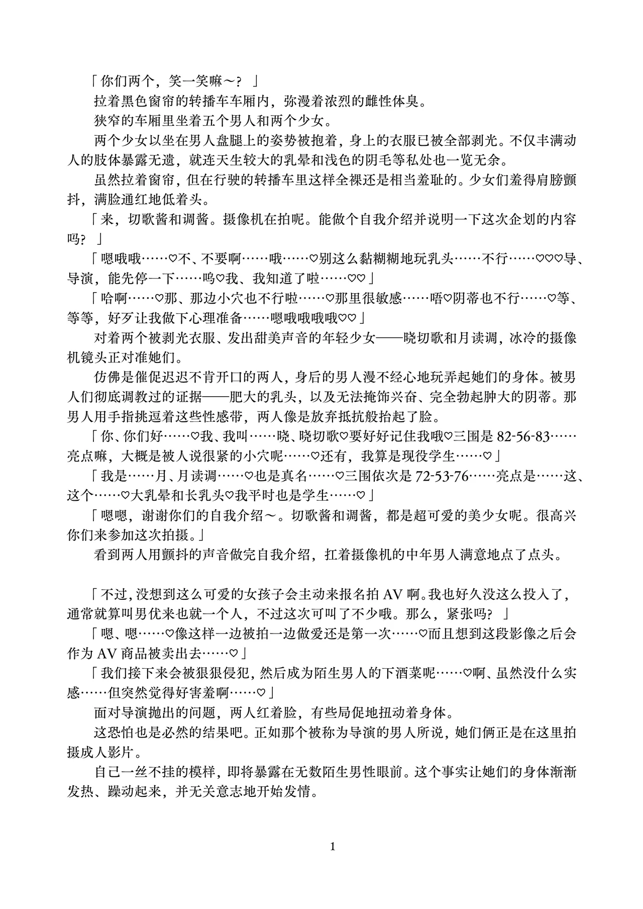 Nikubenki Choukyou no Sue ni ATM Onaho to Kashita Kirika to Shirabe ga, Onsen Ryokan nite Danyuu Gonin ni Rinkan Sareru You o Camera ni Osamerareta Ageku, AV Joyuu Debut Saserareru Hanashi | 肉便器调教最终沦为ATM飞机杯的切歌和调，在温泉旅馆被五名男优轮奸的全过程被摄像机拍下，最终被迫以AV女优身份出道的故事 page 5 full