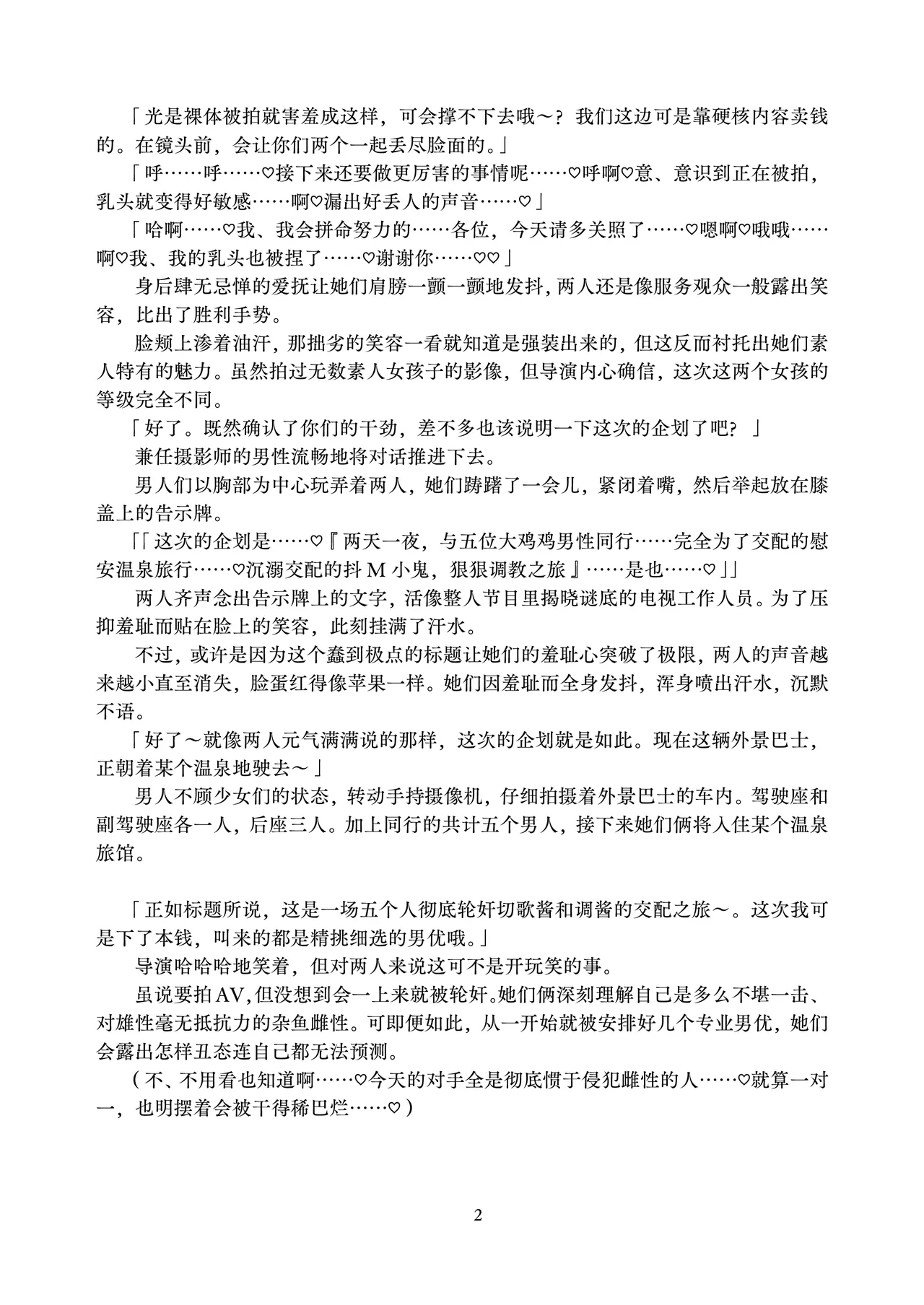 Nikubenki Choukyou no Sue ni ATM Onaho to Kashita Kirika to Shirabe ga, Onsen Ryokan nite Danyuu Gonin ni Rinkan Sareru You o Camera ni Osamerareta Ageku, AV Joyuu Debut Saserareru Hanashi | 肉便器调教最终沦为ATM飞机杯的切歌和调，在温泉旅馆被五名男优轮奸的全过程被摄像机拍下，最终被迫以AV女优身份出道的故事 page 6 full